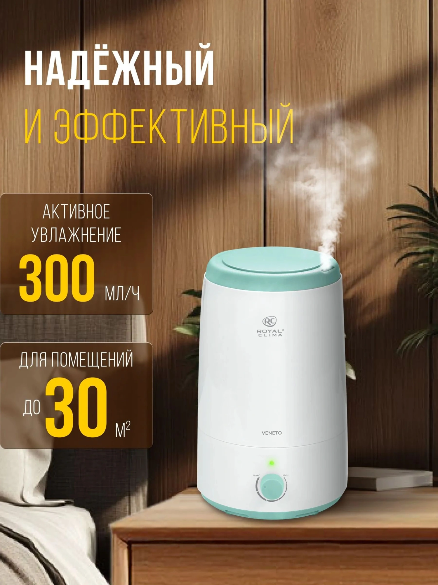 Увлажнитель воздуха Royal Clima RUH-V300/2.5M-WT 21Вт (ультразвуковой) белый