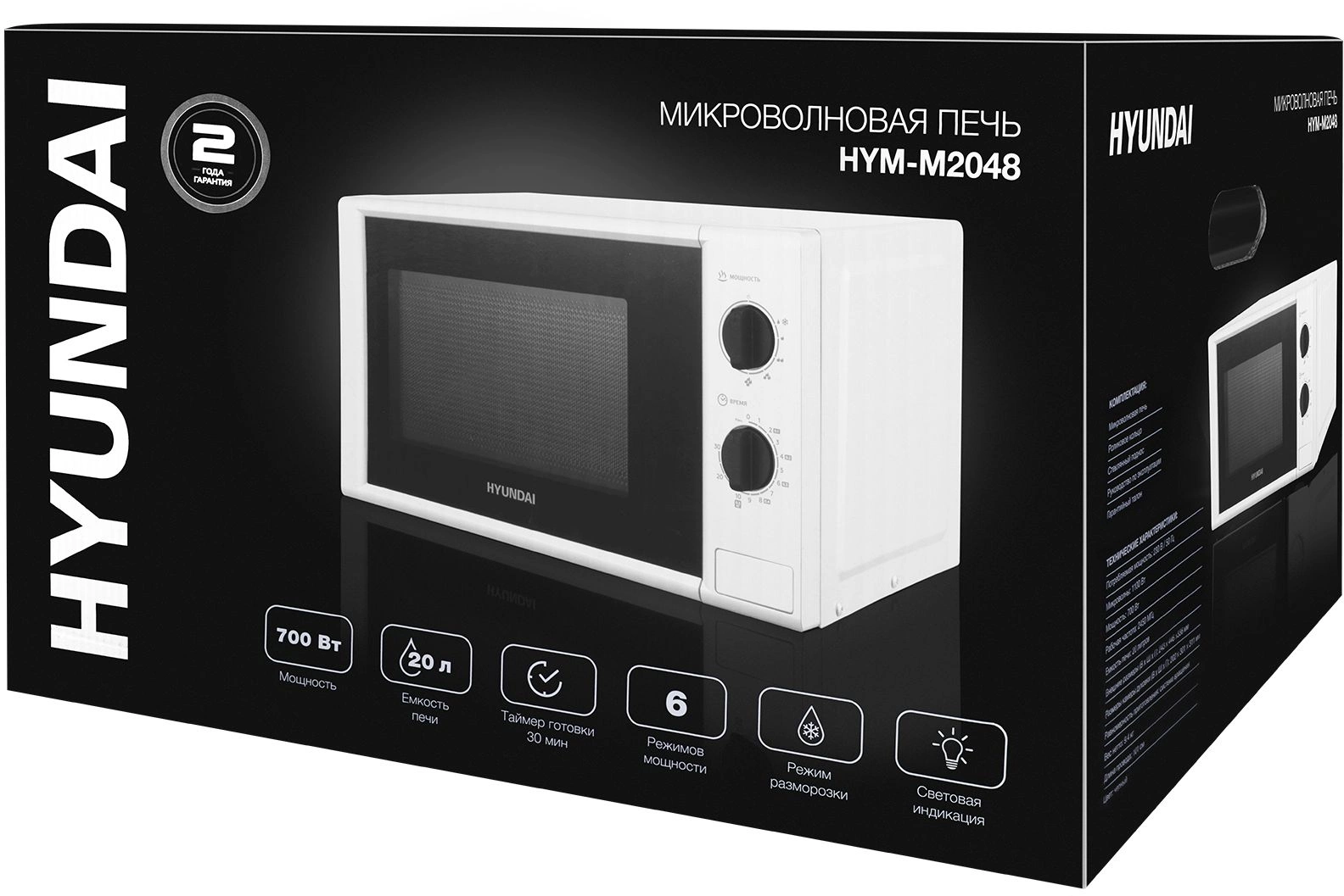 Микроволновая Печь Hyundai HYM-M2048 20л. 700Вт белый