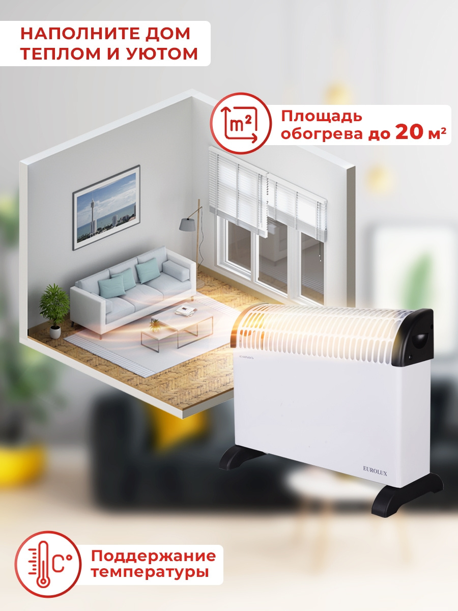 Конвектор Eurolux ОК-EU-2000C 2000Вт белый
