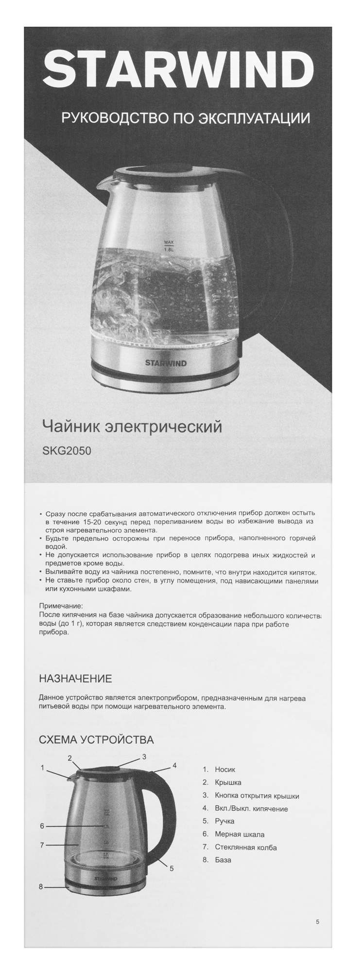 Чайник электрический Starwind SKG2050 1.8л. 1800Вт черный/серебристый корпус: стекло/пластик