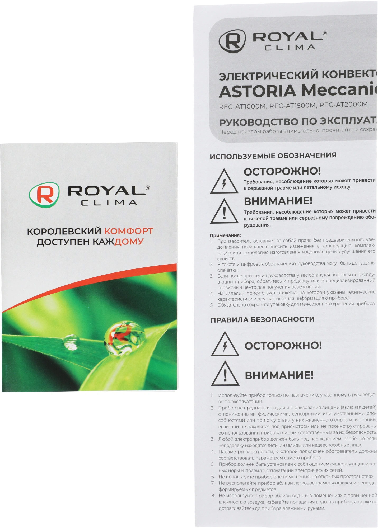 Конвектор Royal Clima Astoria Meccanico REC-AT1500M 1500Вт белый