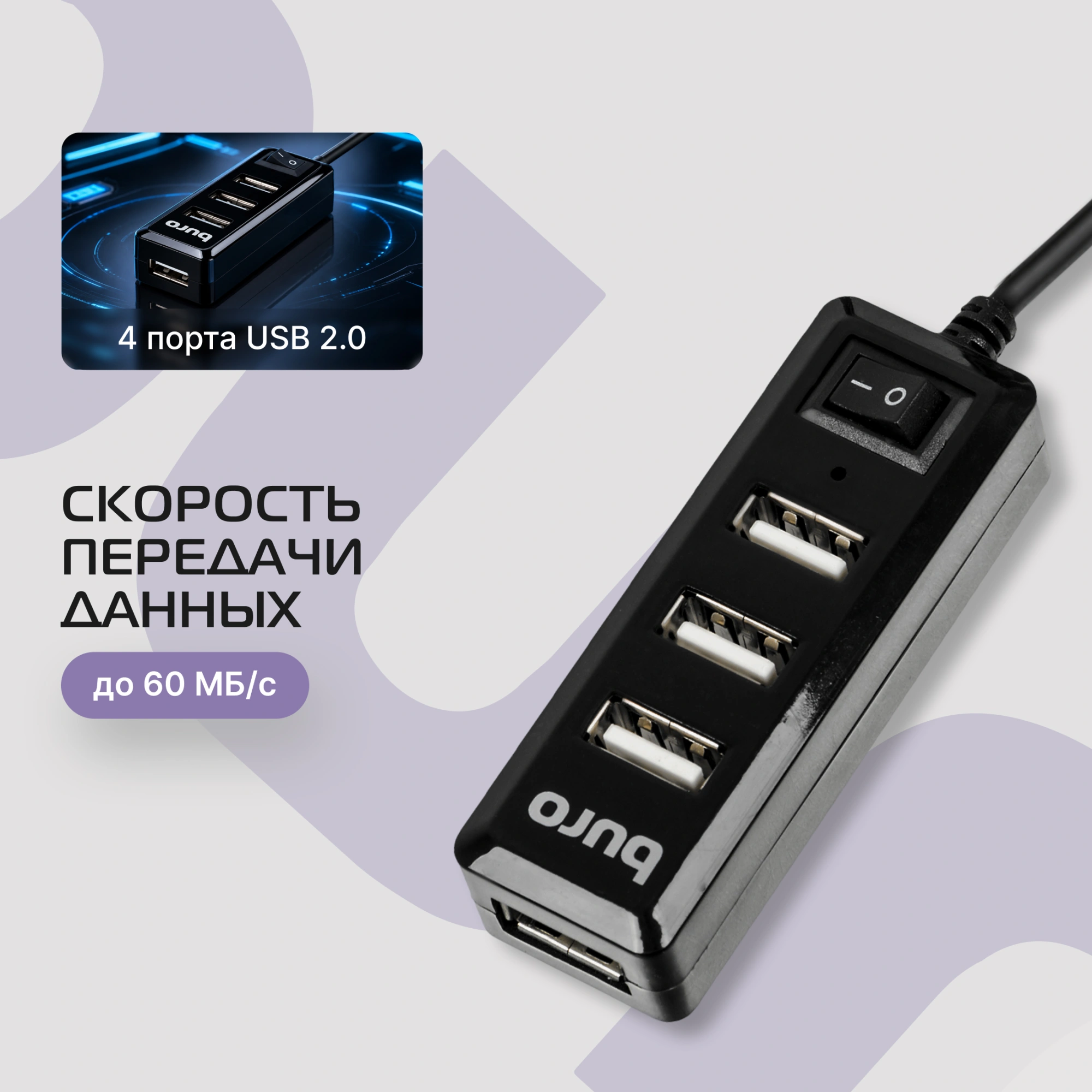 Разветвитель USB 2.0 Buro BU-HUB4-0.5L-U2.0 4порт. черный