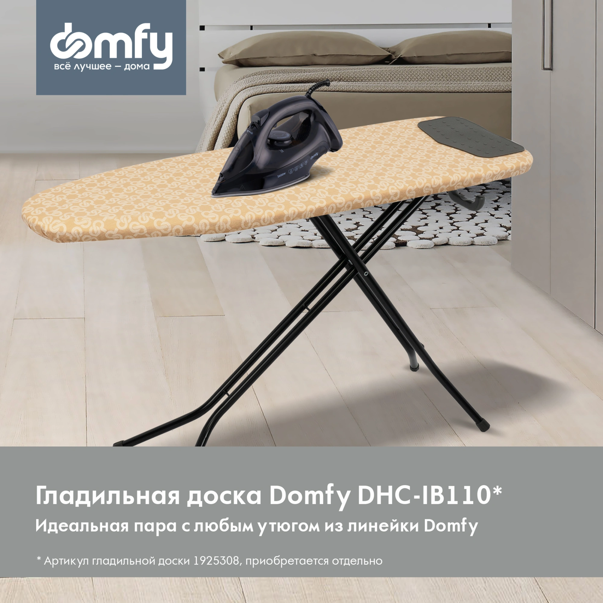 Утюг Domfy DSB-EI603 2600Вт черный