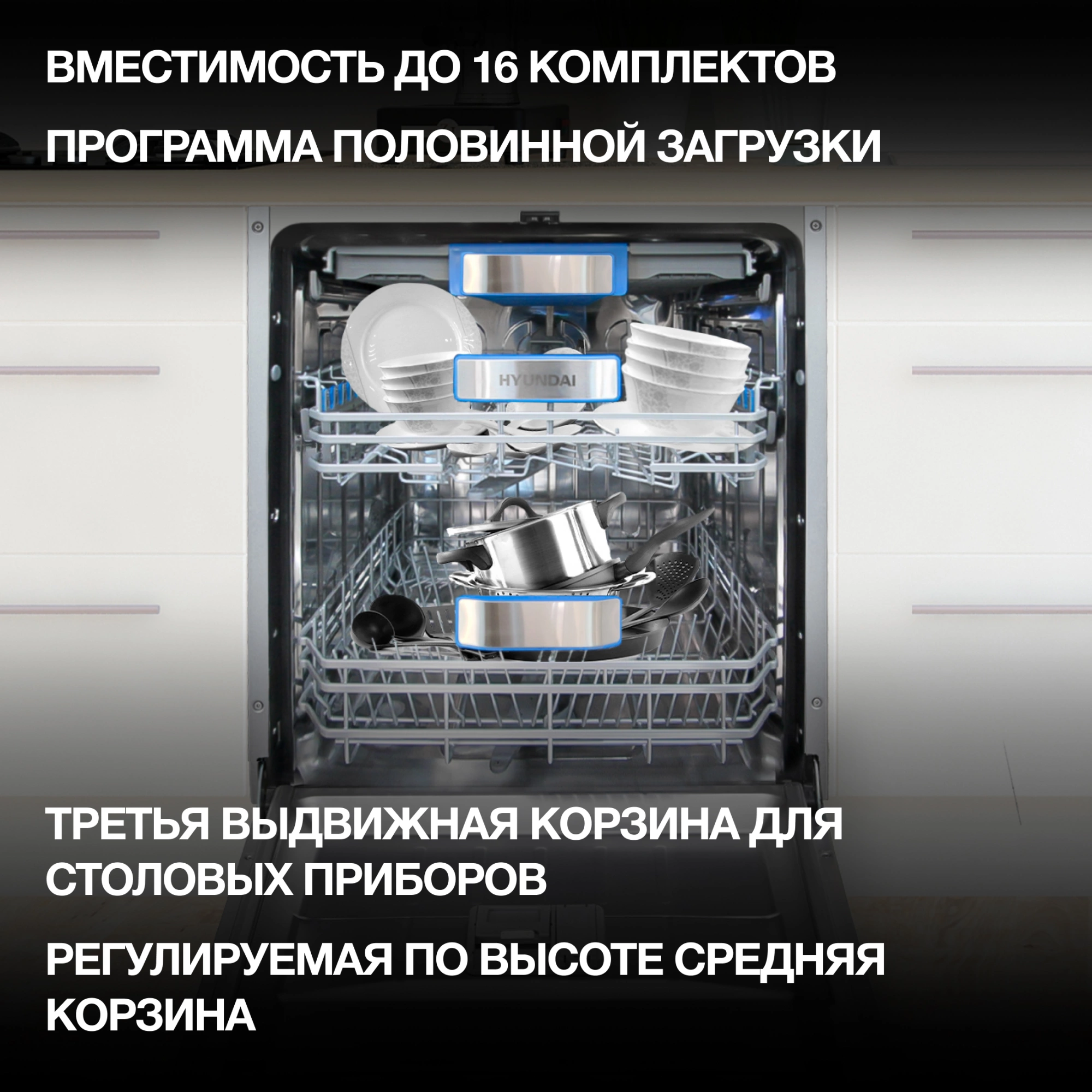Посудомоечная машина встраив. Hyundai HBD 685 2100Вт полноразмерная нержавеющая сталь инвертор