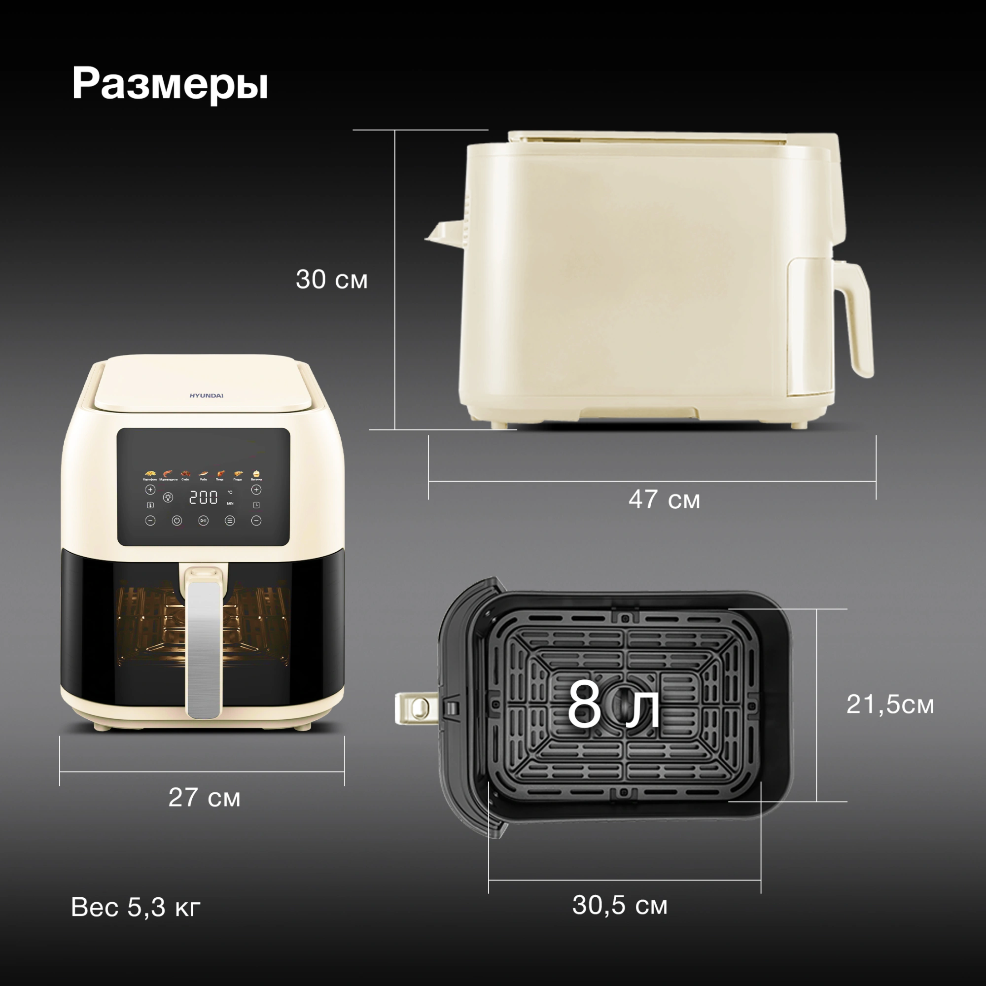Аэрогриль Hyundai HYF-9083 1700Вт сливочный/черный