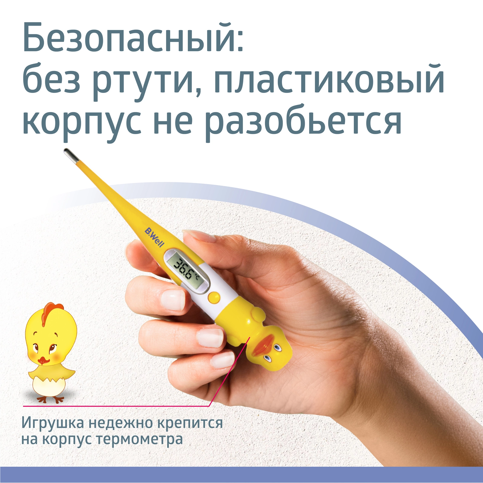 Термометр электронный B.Well WT-06 желтый/белый