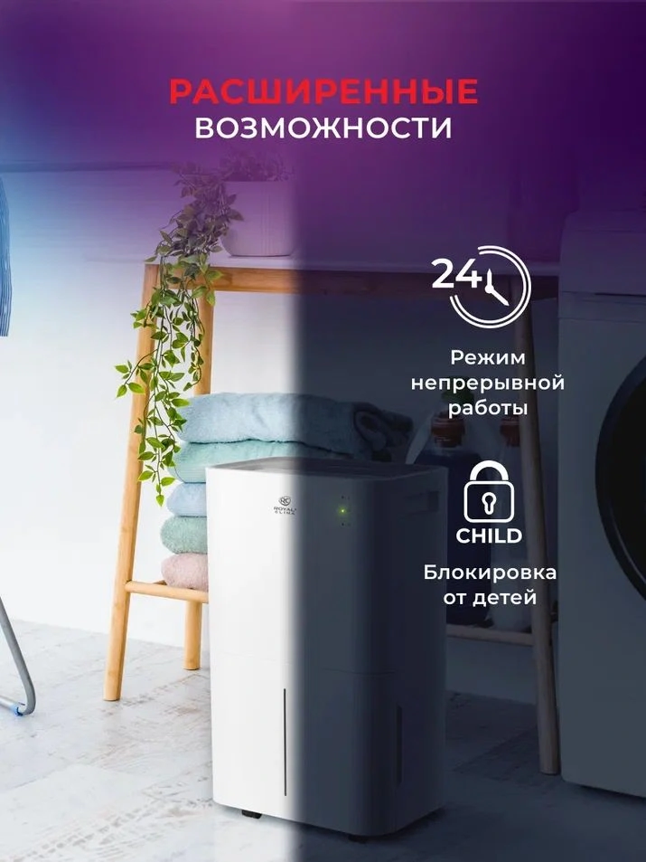 Осушитель воздуха Royal Clima Pacific Loft RD-PC25-E 370Вт бытовой белый