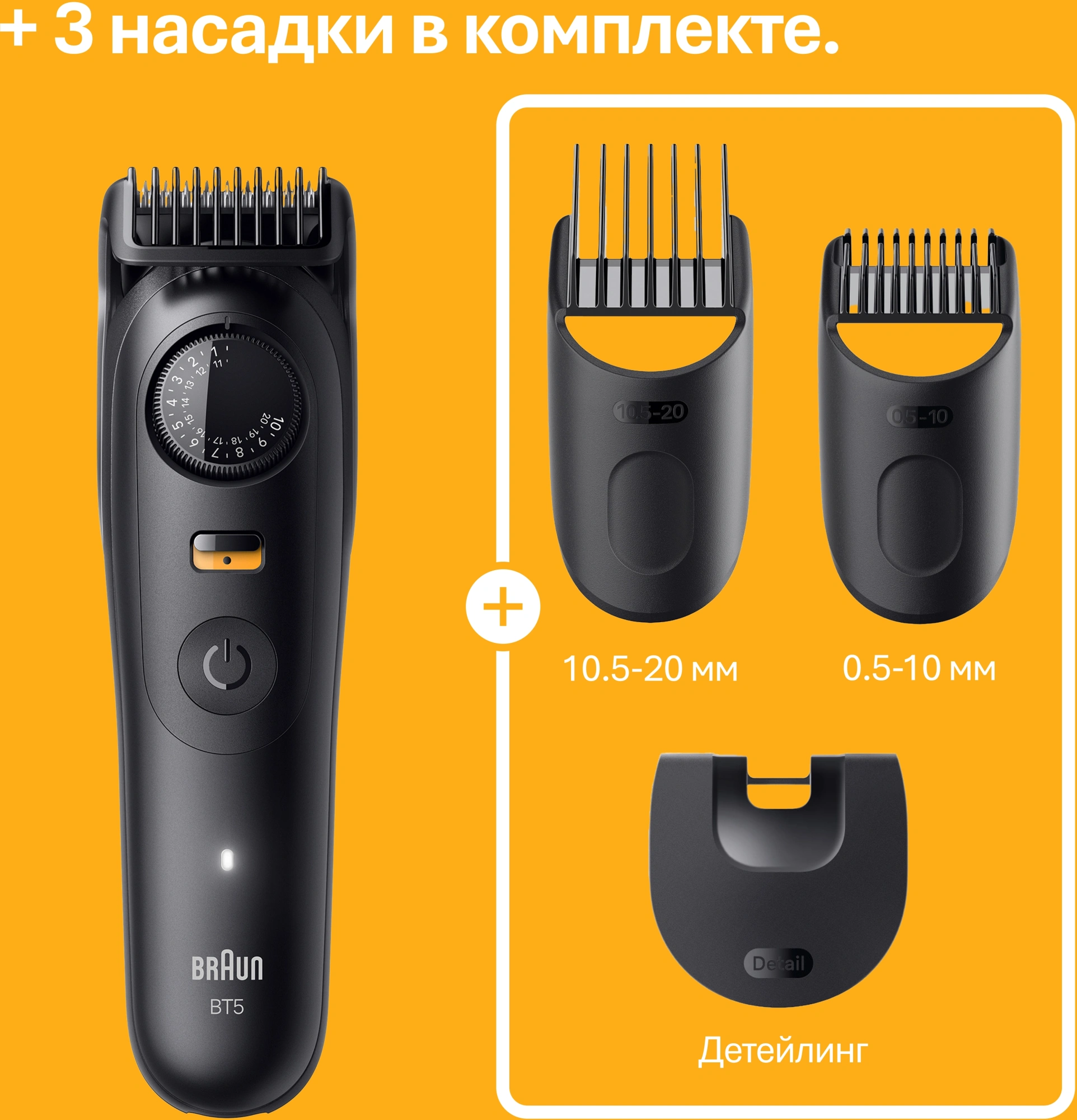Триммер Braun Series 5 BT5520 черный (насадок в компл:3шт)