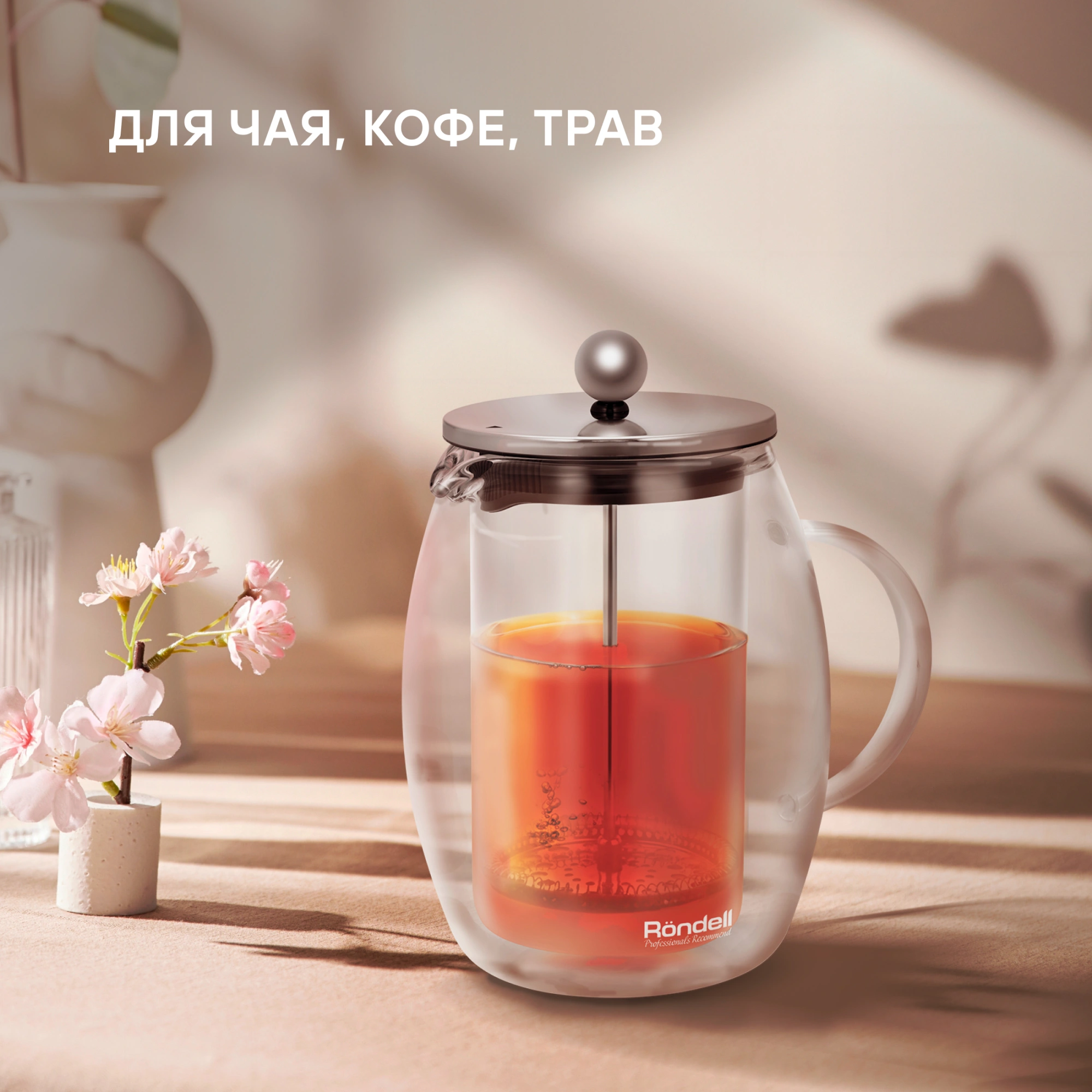 Френч-пресс Rondell Calypso RDS-1822 1л прозрачный
