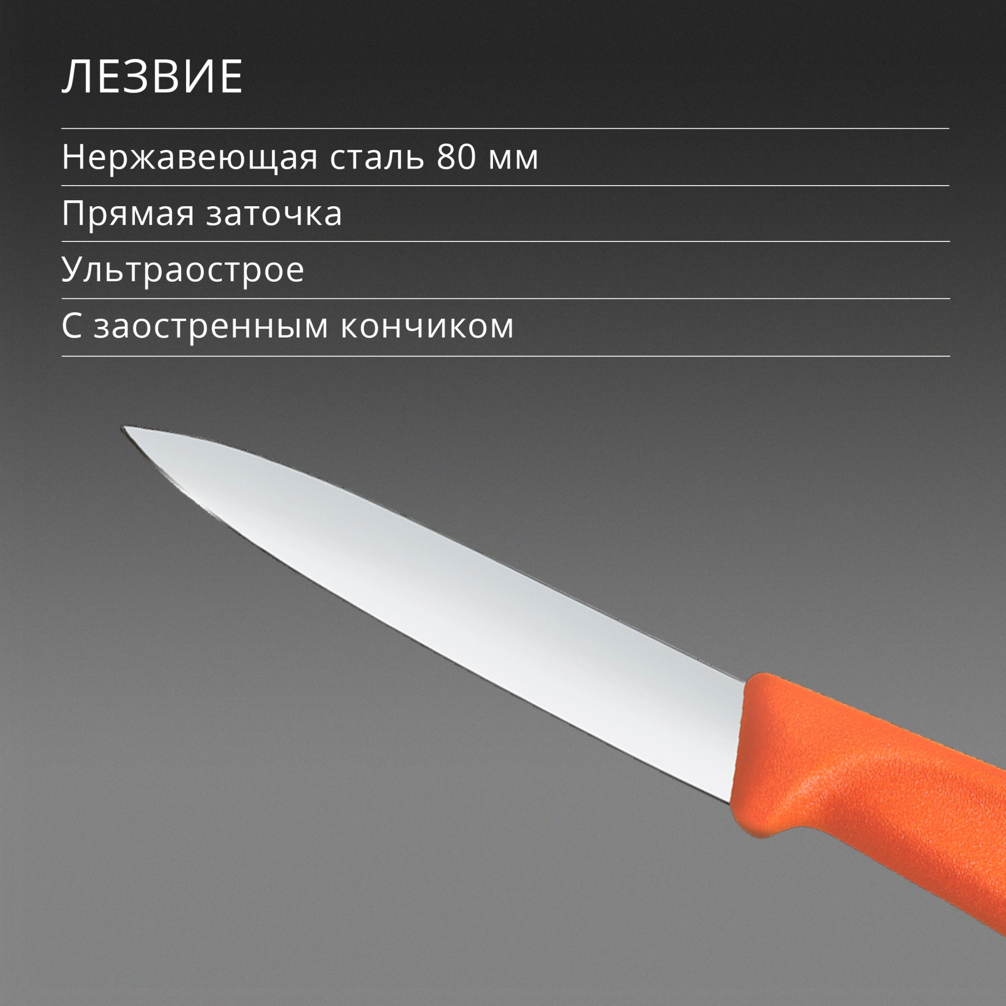 Нож кухонный Victorinox Swiss Classic (6.7609.C1) для чистки овощей и фруктов лезв.80мм прямая заточка оранжевый
