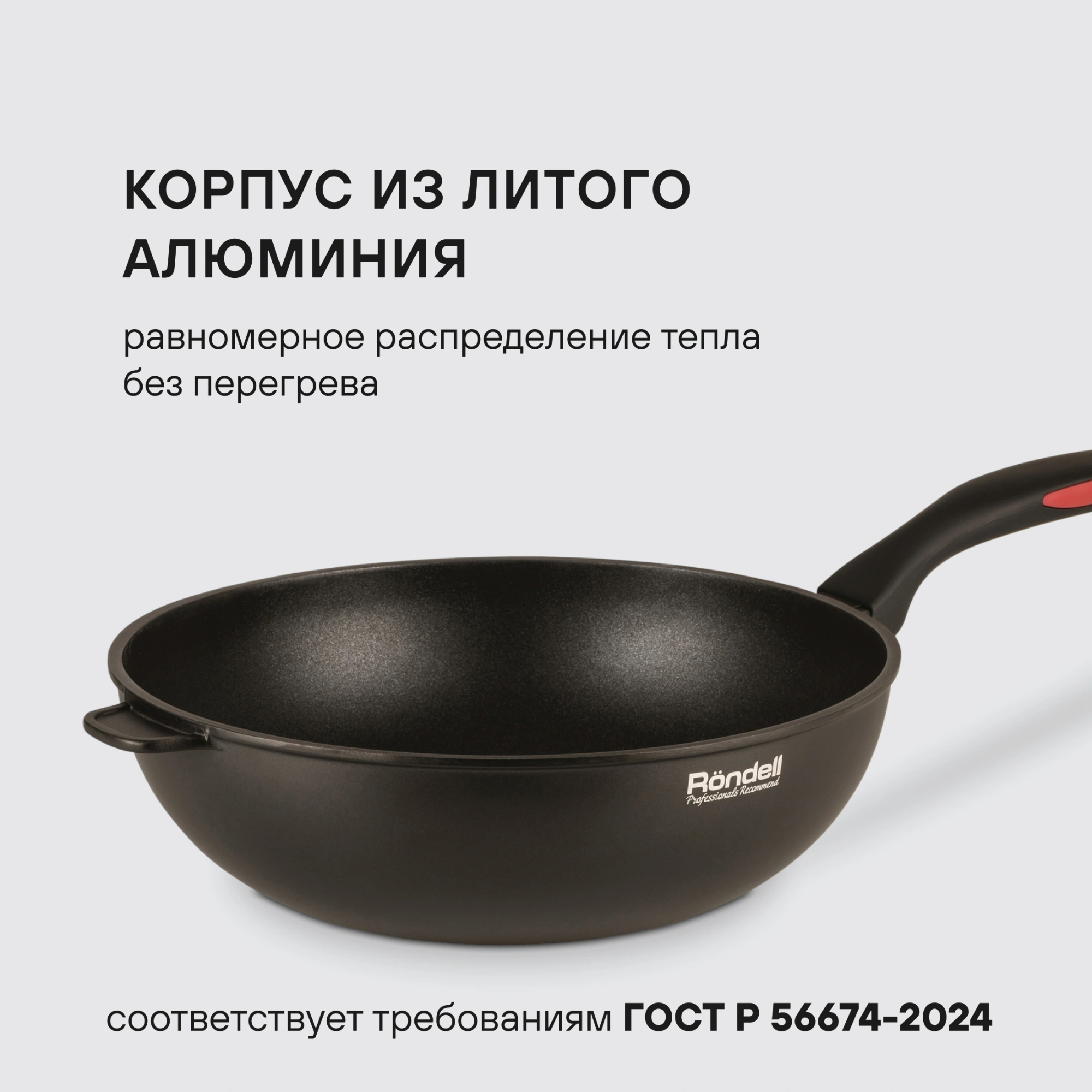 Сковорода ВОК (WOK) Rondell Perfect RDA-1563 круглая 28см покрытие: Xylan Plus ручка несъемная (без крышки) черный