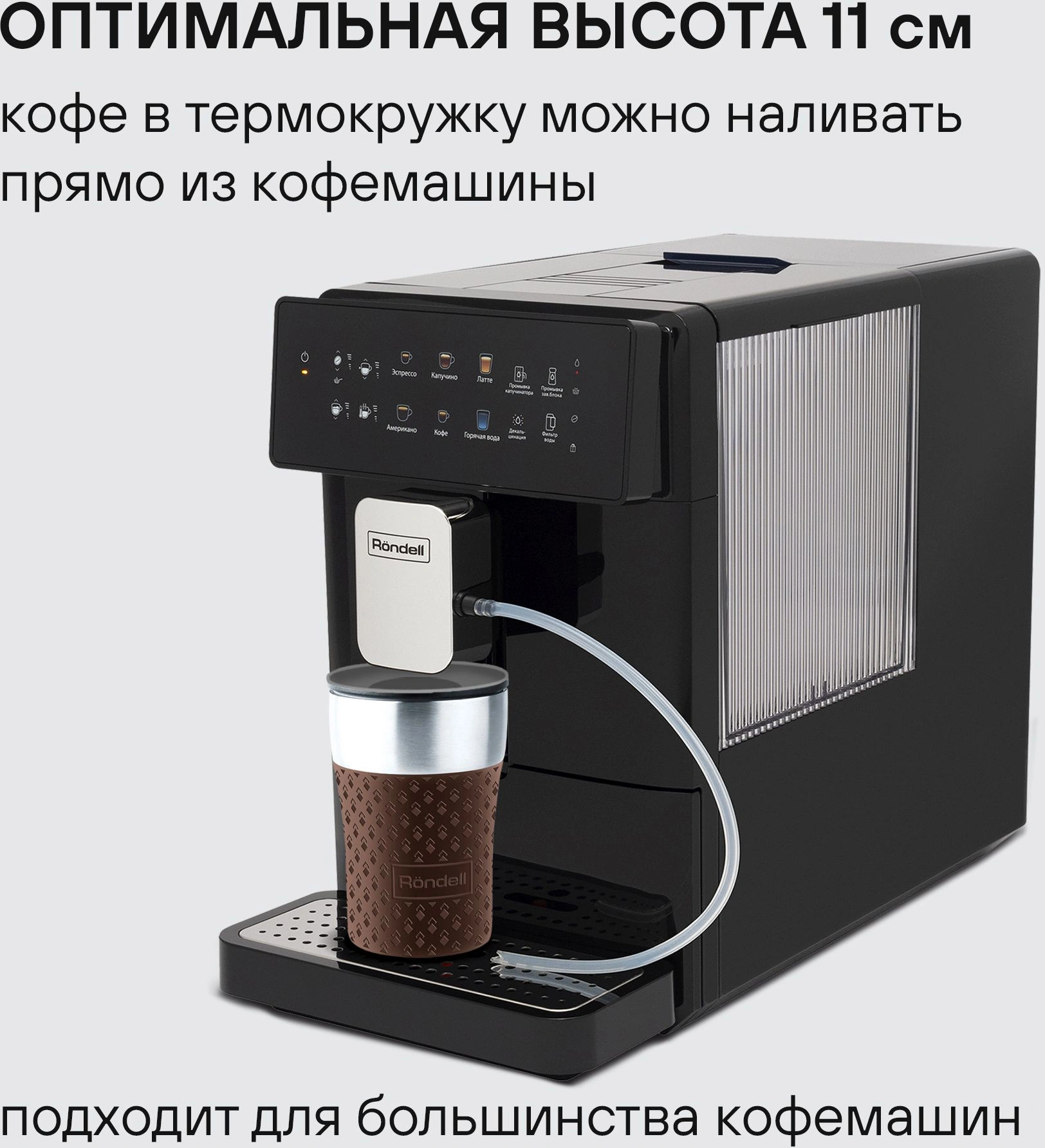 Термокружка для напитков Rondell The Morning Mocco RDS-1162 0.26л. коричневый картонная коробка
