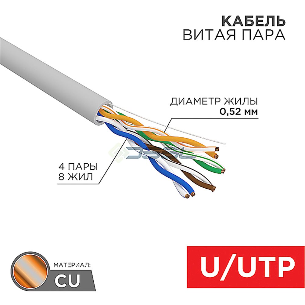 02-0005 - Кабель витая пара REXANT PRO U/UTP, CAT 5e, PVC, 4х2х0,52 мм, 24AWG, INDOOR, SOLID, серый, 305 м