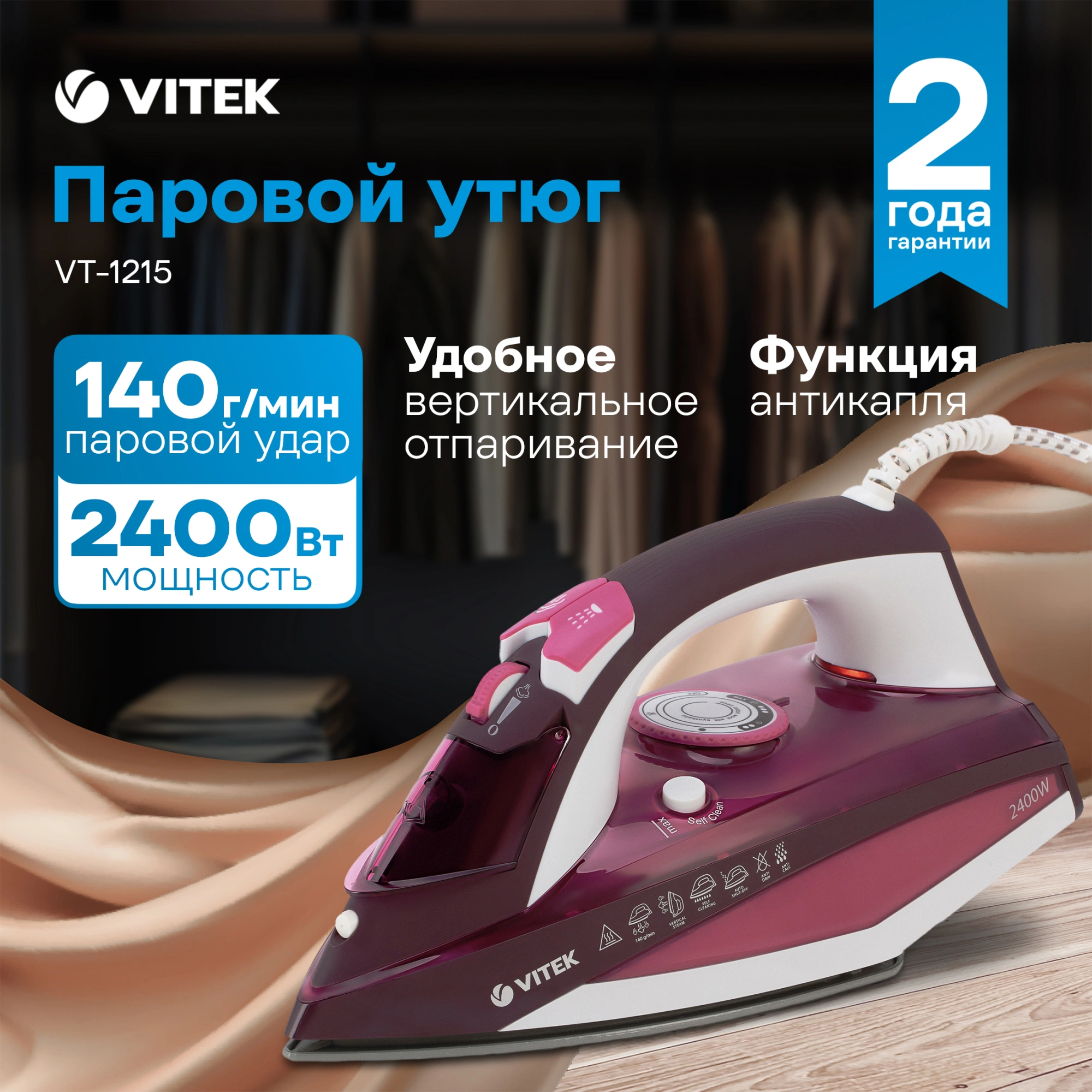 Утюг Vitek VT-1215 2400Вт розовый