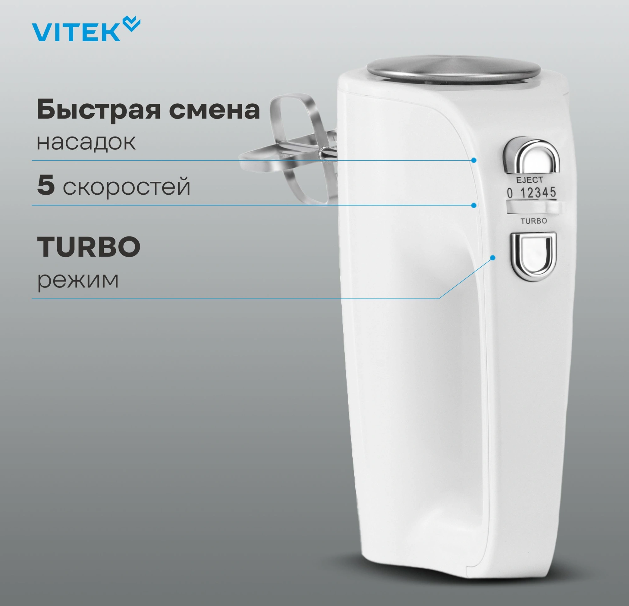 Миксер ручной Vitek VT-1423 W 600Вт белый