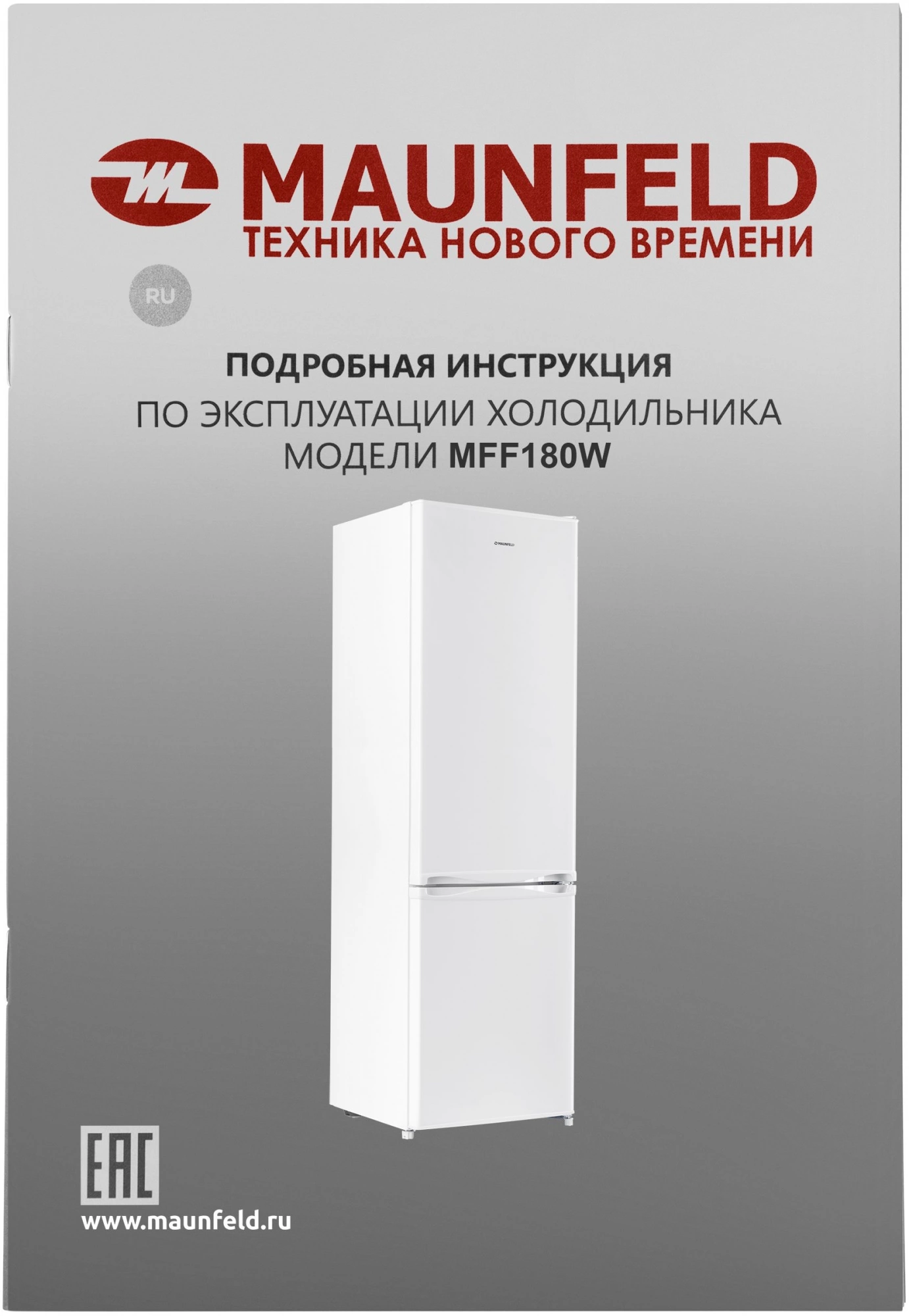 Холодильник Maunfeld MFF180W 2-хкамерн. белый