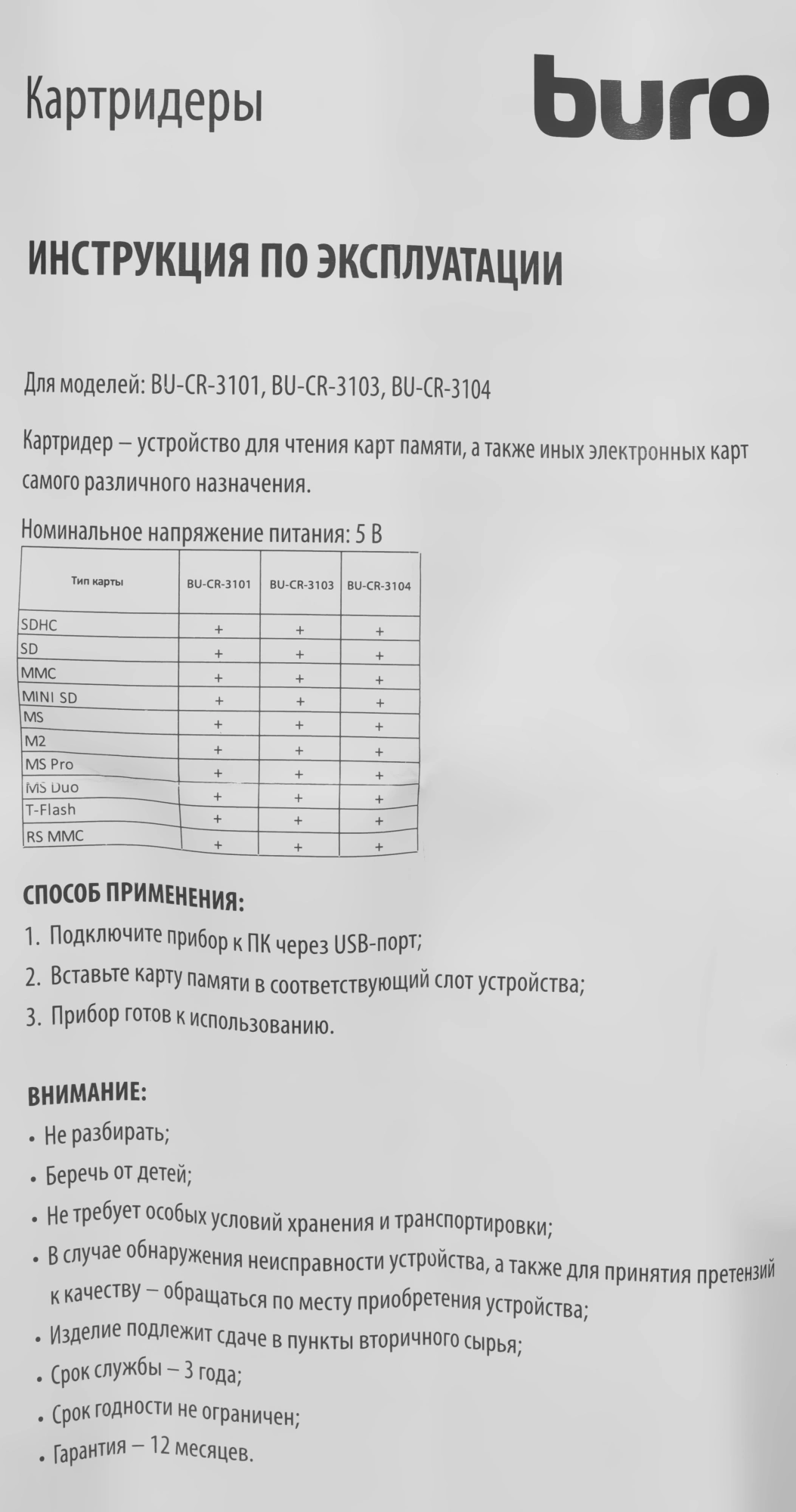 Устройство чтения карт памяти USB2.0 Buro BU-CR-3104 черный