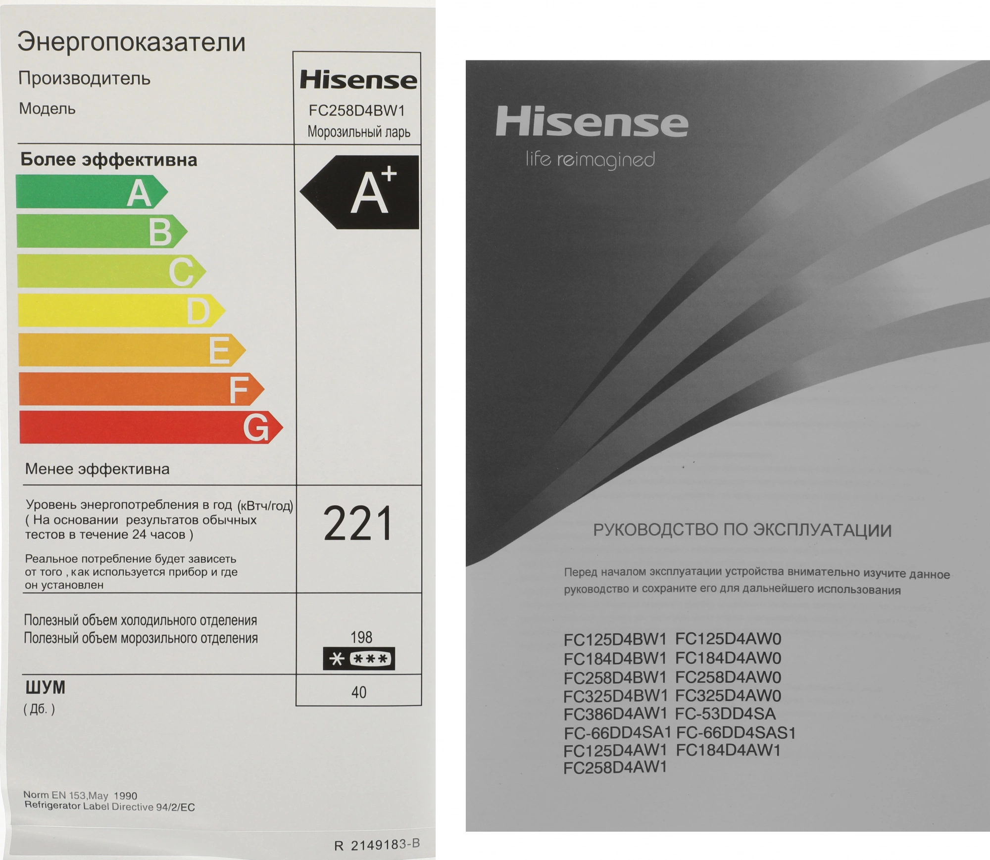 Морозильный ларь Hisense FC258D4BW1 белый