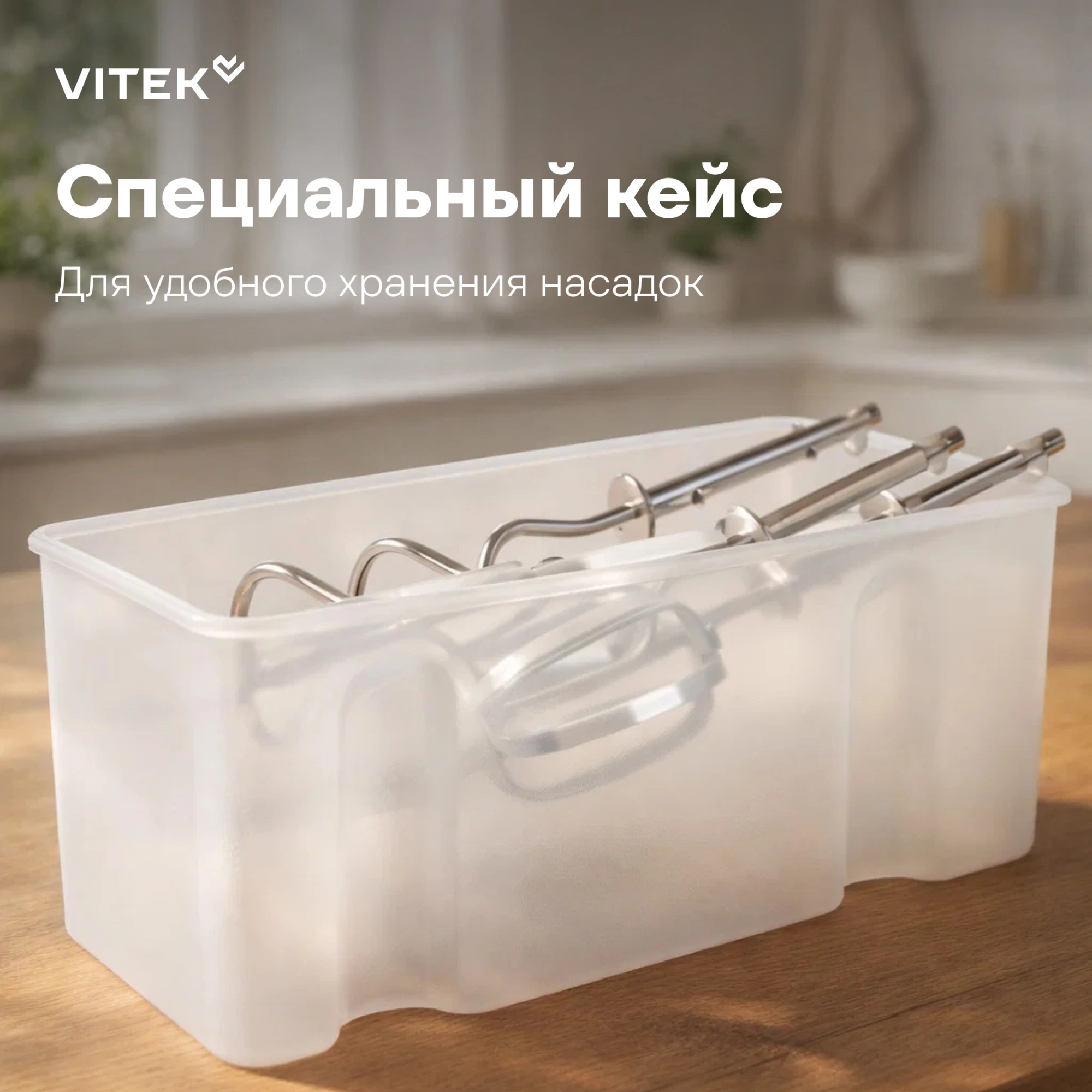 Миксер ручной Vitek VT-HM5001 800Вт белый/серебристый