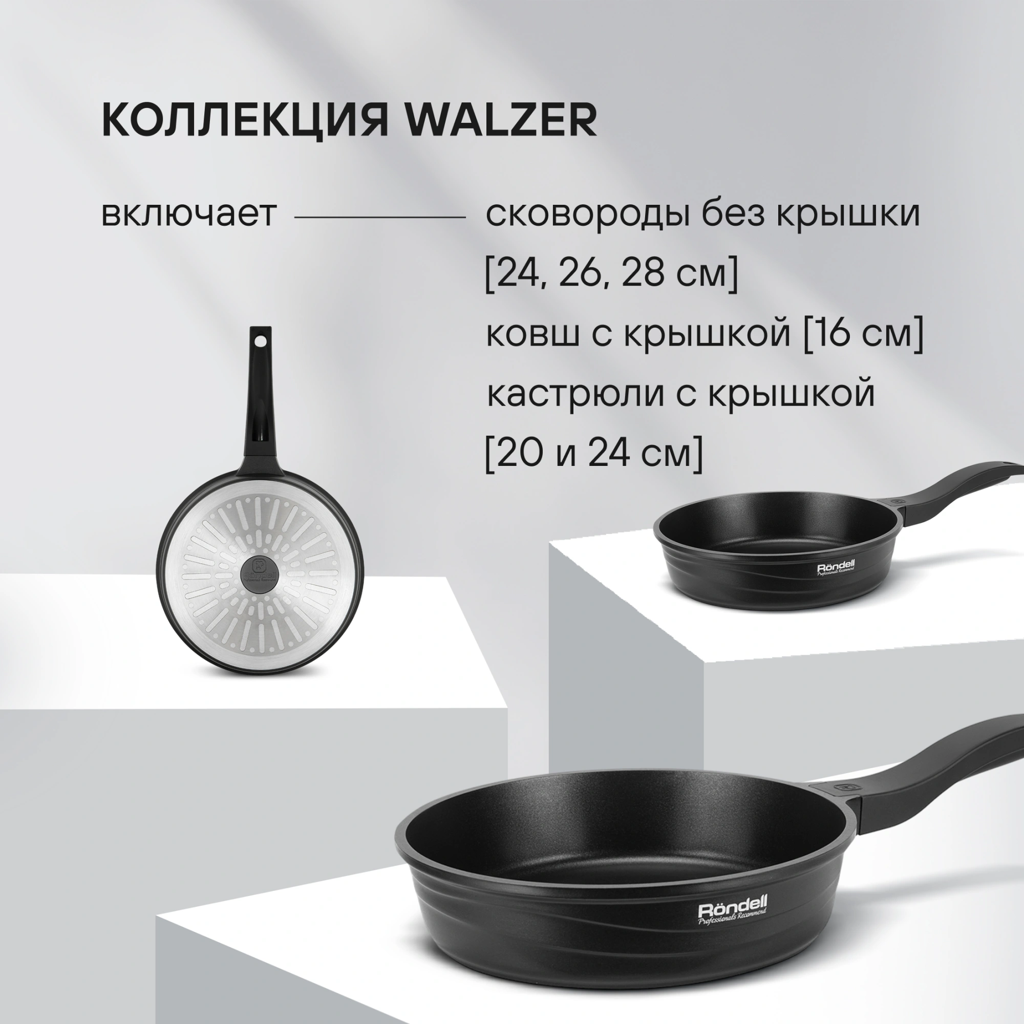 Сковорода Rondell Walzer RDA-768 круглая 26см покрытие: TriTitan ручка несъемная (без крышки) черный