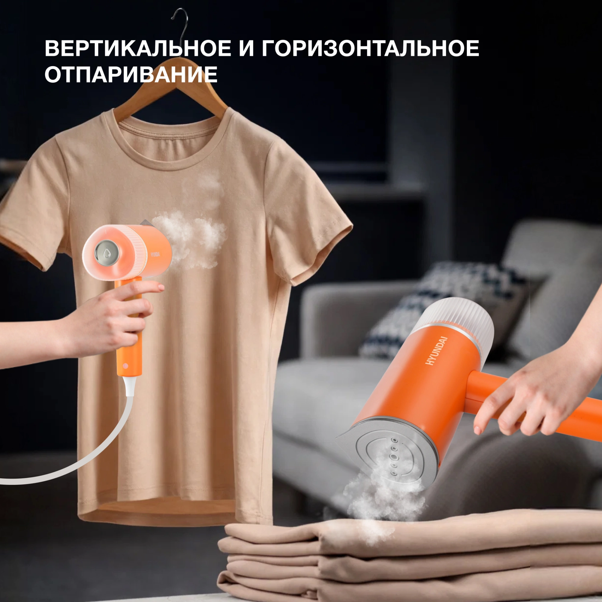 Отпариватель ручной Hyundai H-HSART002 1200Вт оранжевый