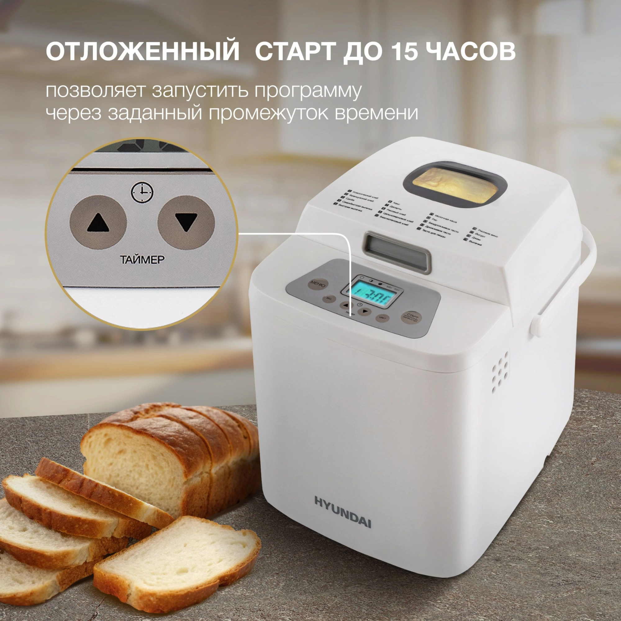 Хлебопечь Hyundai HYBM-1088 500Вт белый