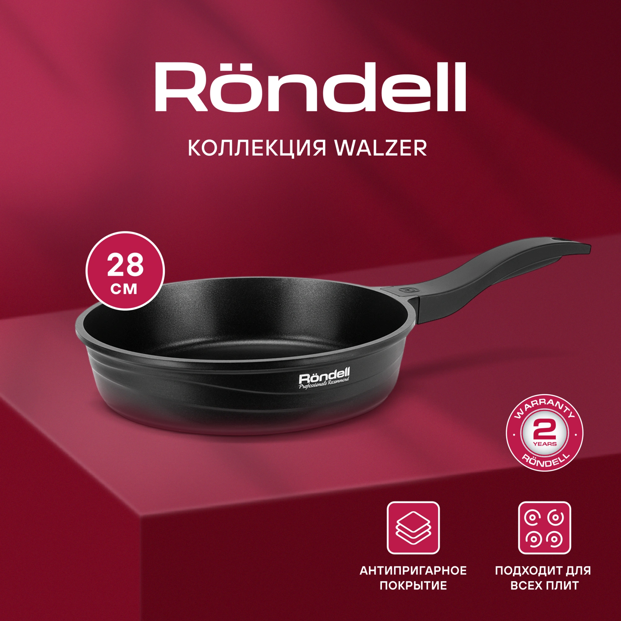 Сковорода Rondell Walzer RDA-769 круглая 28см покрытие: TriTitan ручка несъемная (без крышки) черный