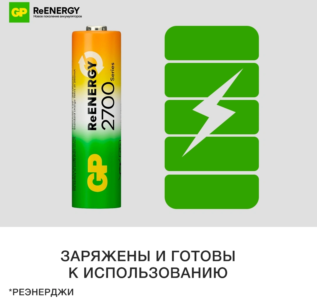 Аккумулятор GP 270AAHCRGY AA NiMH 2700mAh (16шт) спайка