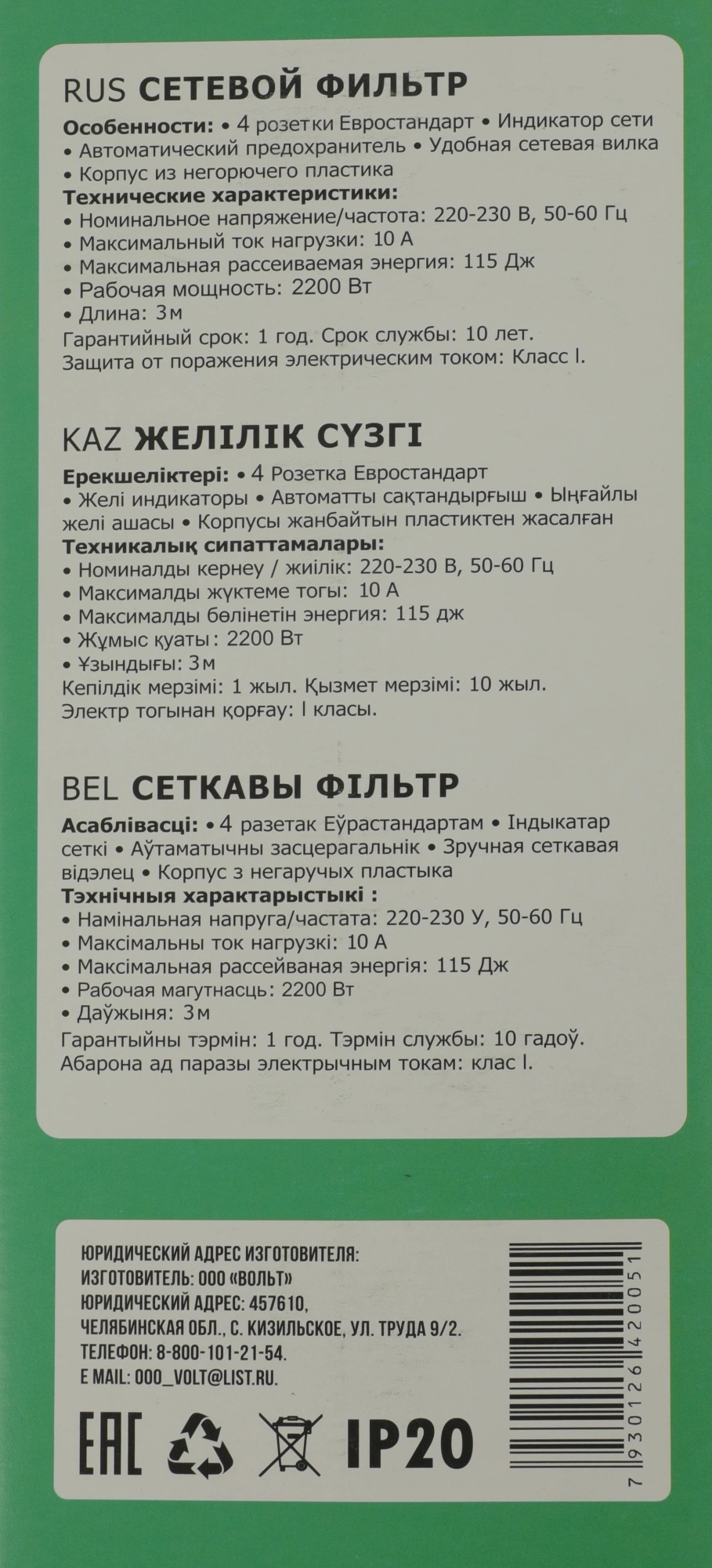 Сетевой фильтр Юнивольт 00-00000387 3м (4 розетки) белый (коробка)