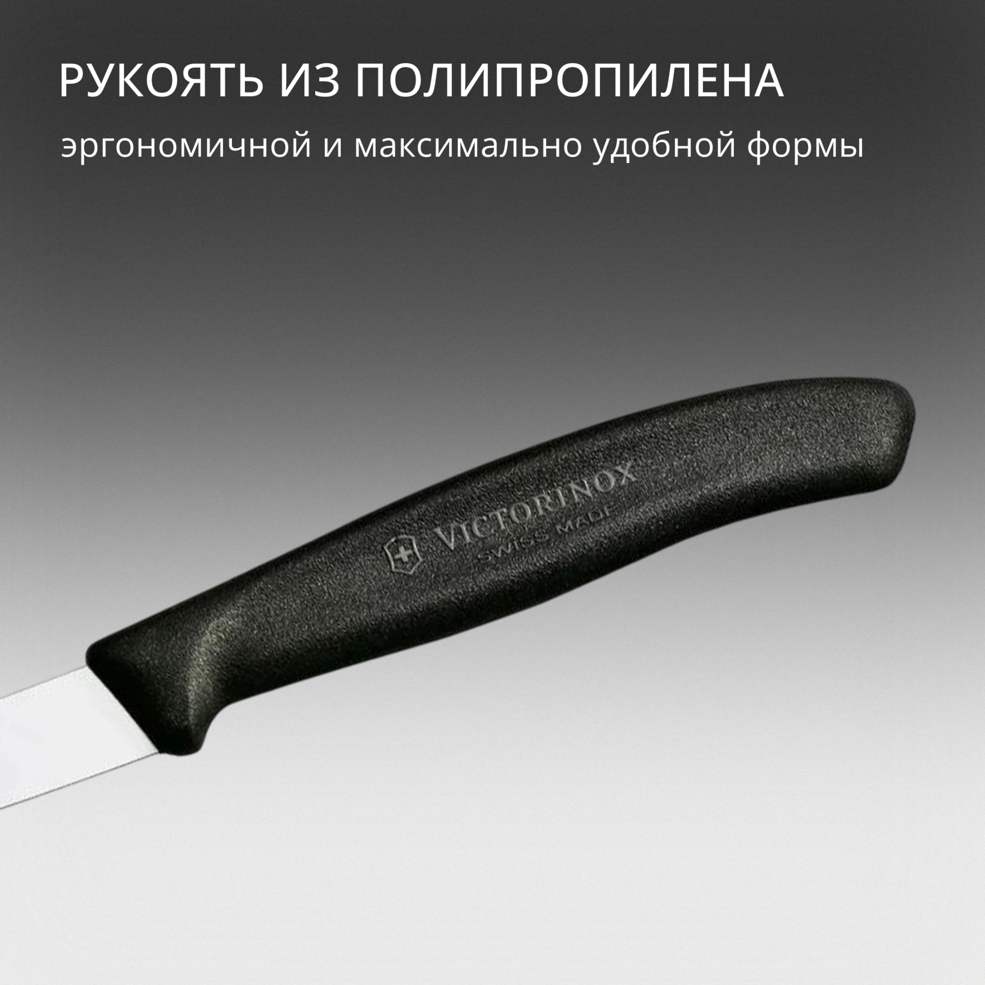 Нож кухонный Victorinox Swiss Classic (6.7403) стальной для овощей лезв.80мм прямая заточка черный
