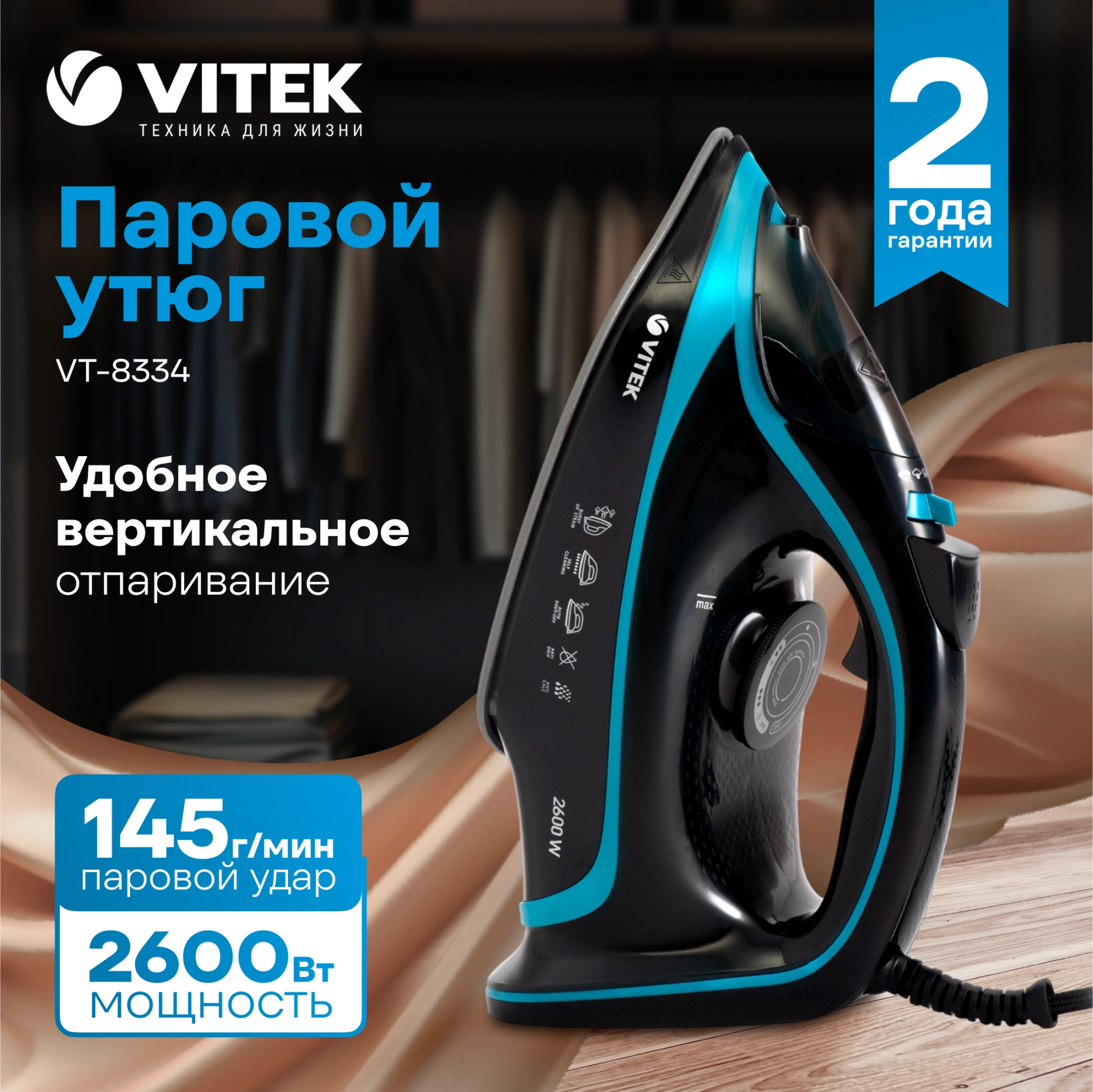 Утюг Vitek VT-8334 2600Вт черный/бирюзовый