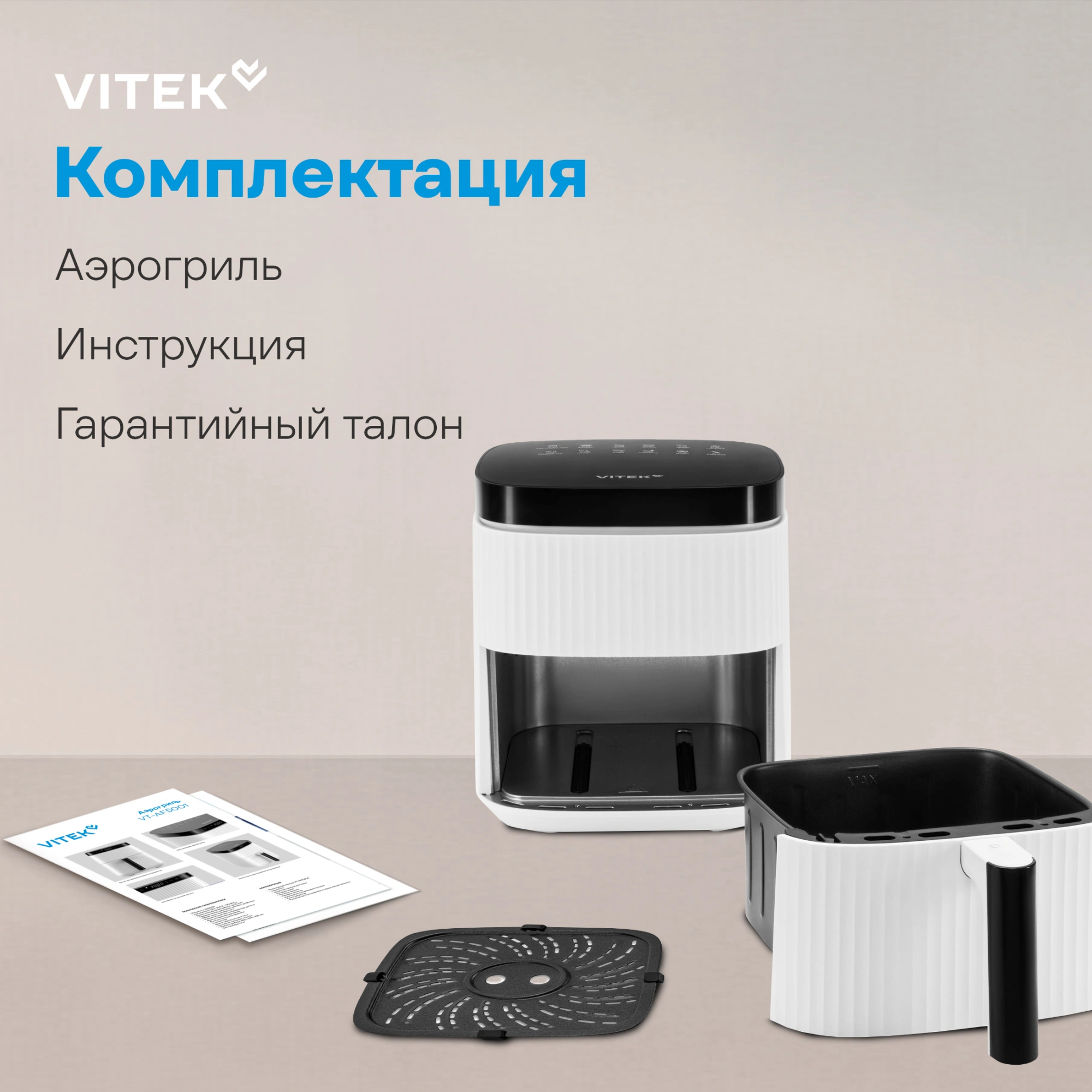 Аэрогриль Vitek VT-AF4001 1500Вт белый/черный