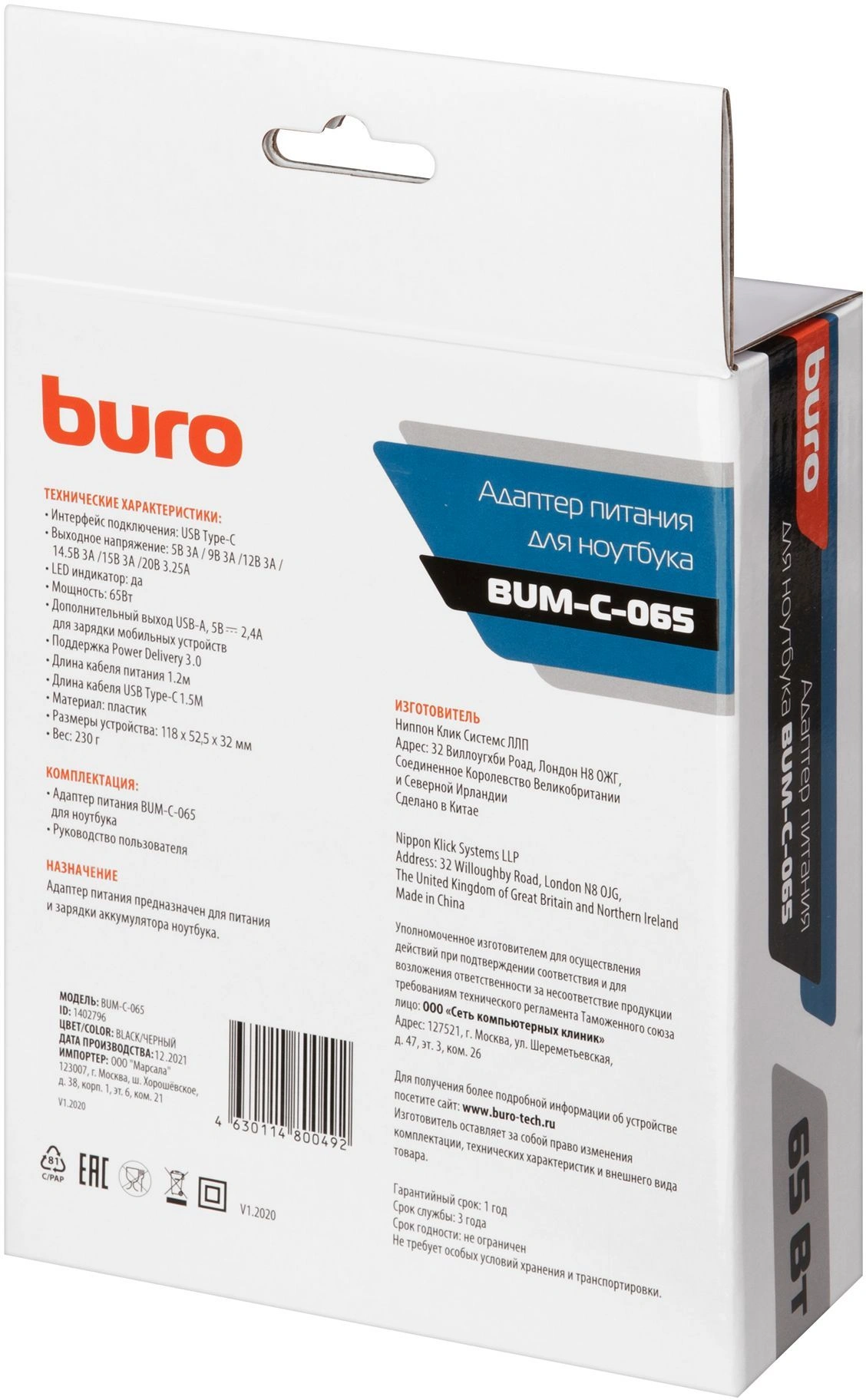 Блок питания Buro BUM-C-065 автоматический 65W 5V-20V 3A