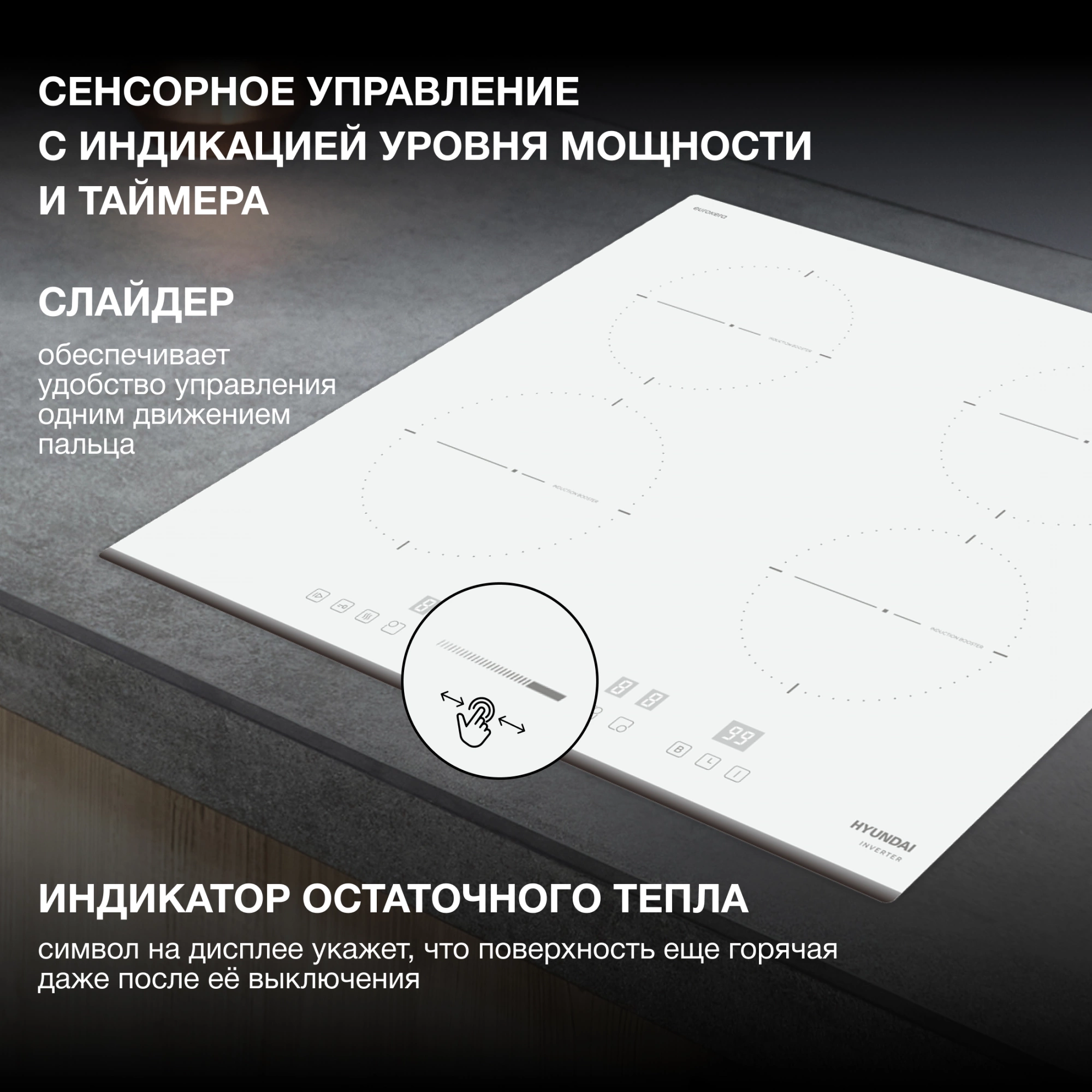 Индукционная варочная поверхность Hyundai HHI 6752 WG белый
