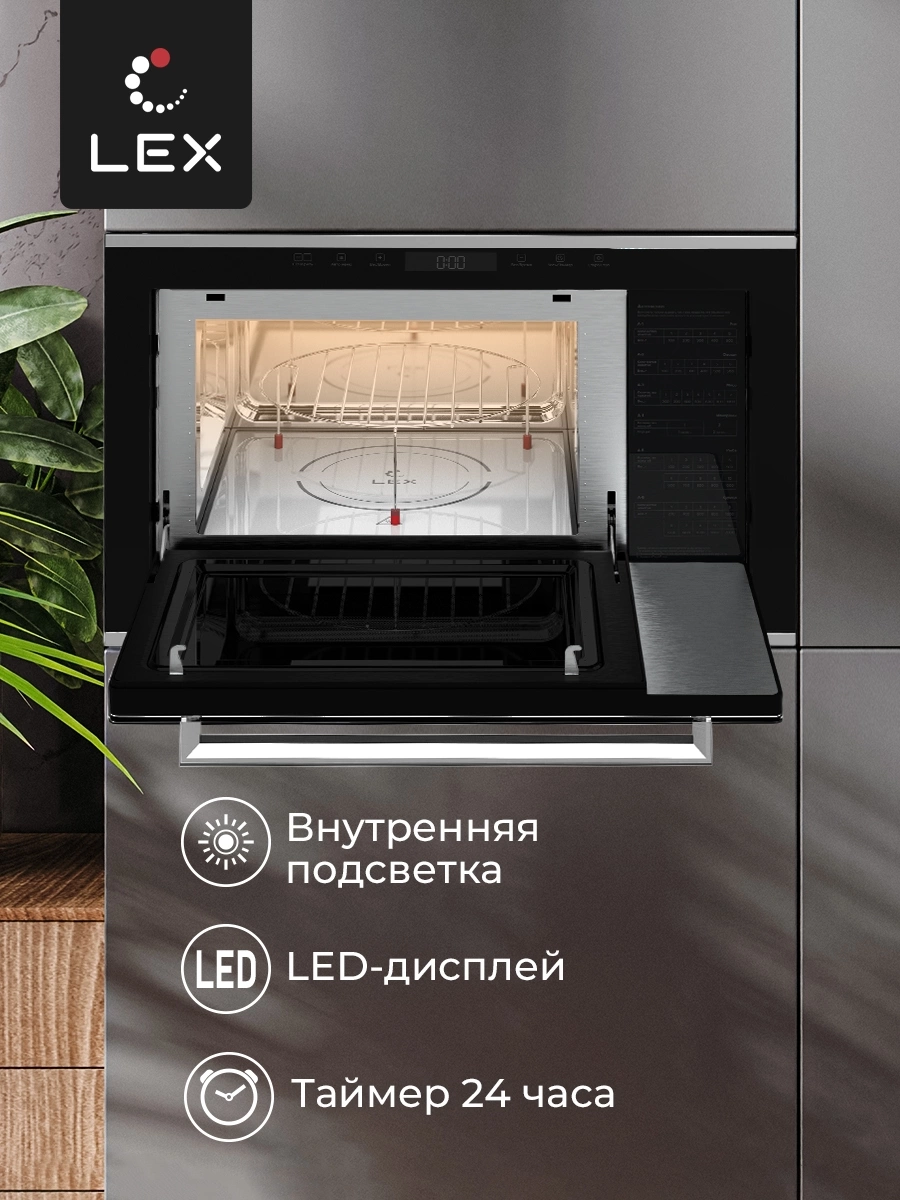 Микроволновая печь Lex BIMO 25.03 INOX 25л. 900Вт нержавеющая сталь (встраиваемая)