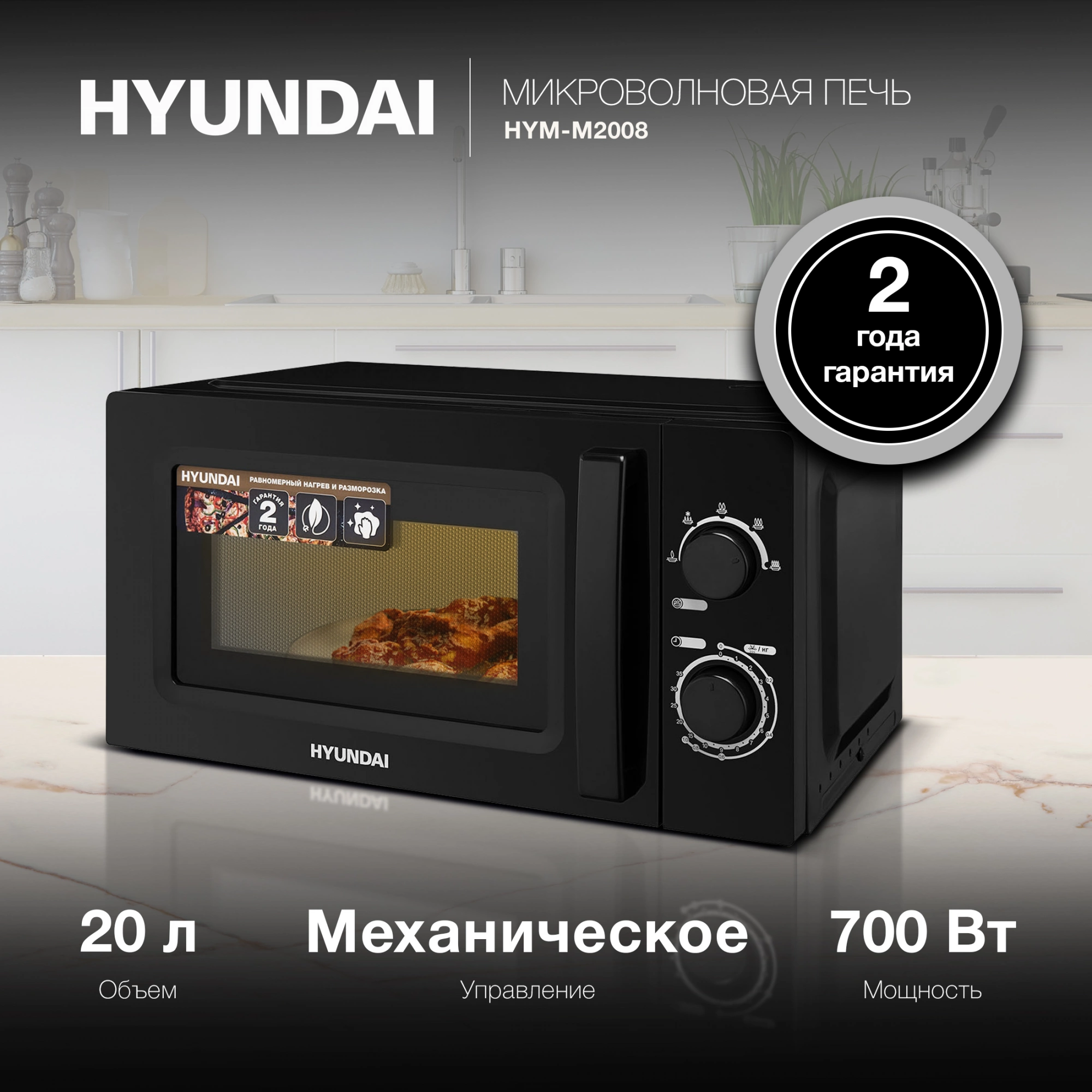 Микроволновая Печь Hyundai HYM-M2008 20л. 700Вт черный