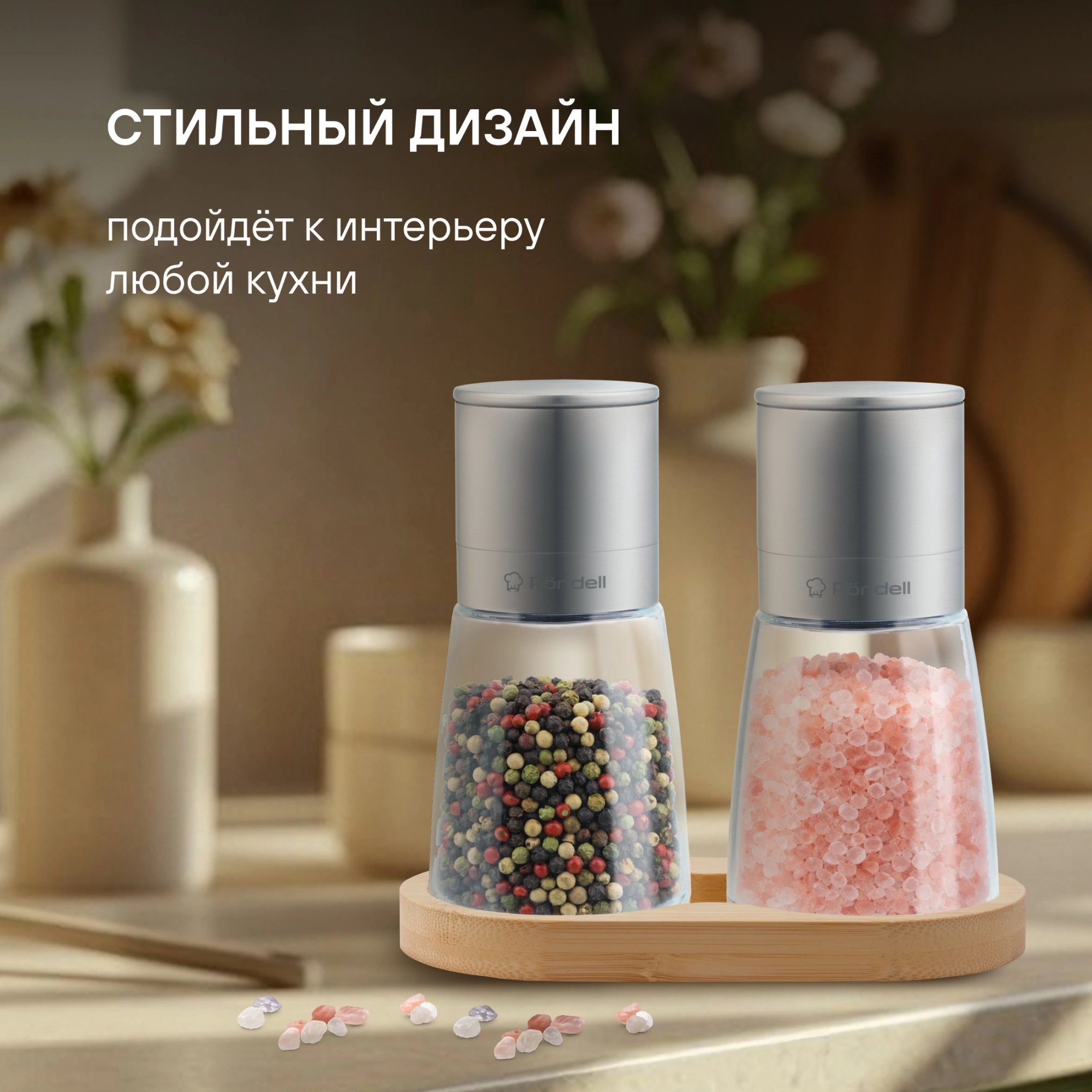 Мельница для перца/соли Rondell Cayenna RD-1802 стальной наб.:3предм. упак.:подарочная коробка