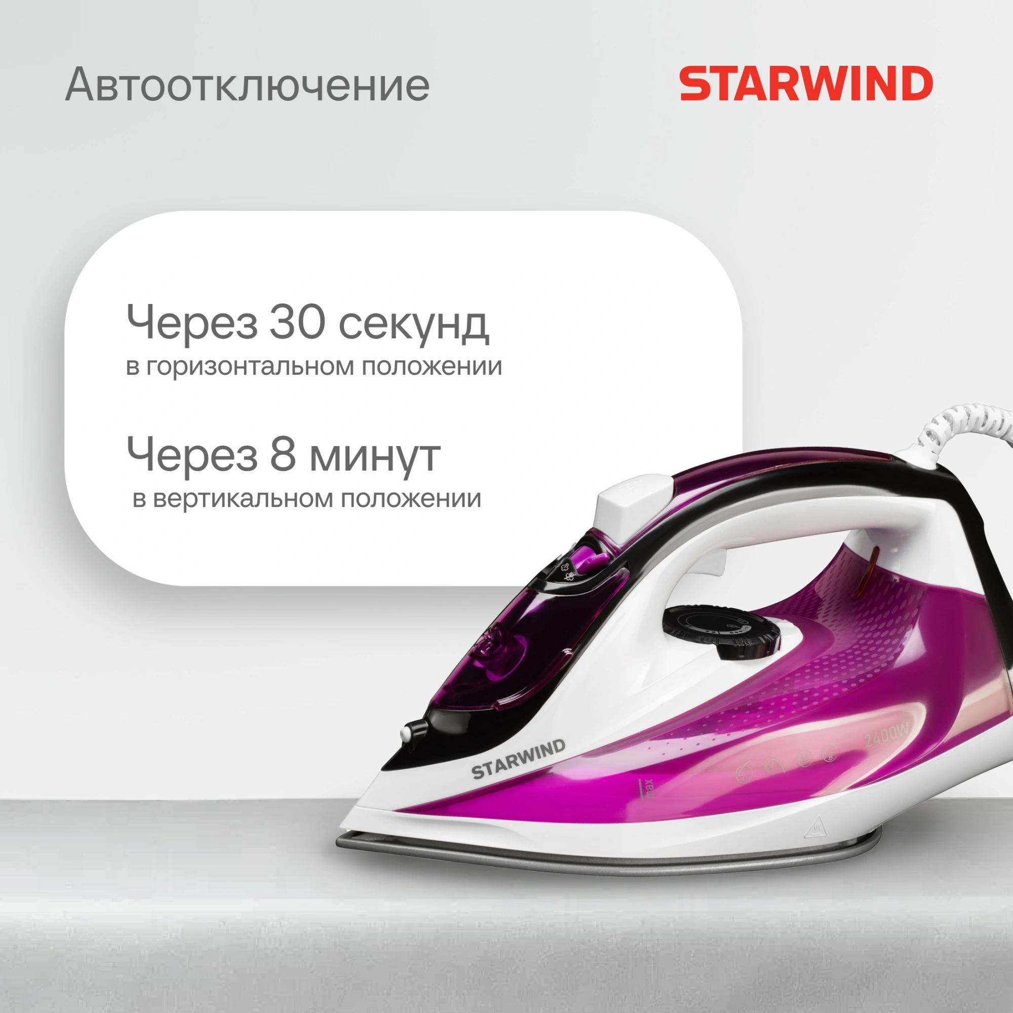 Утюг Starwind SIR2433 2400Вт фиолетовый/белый