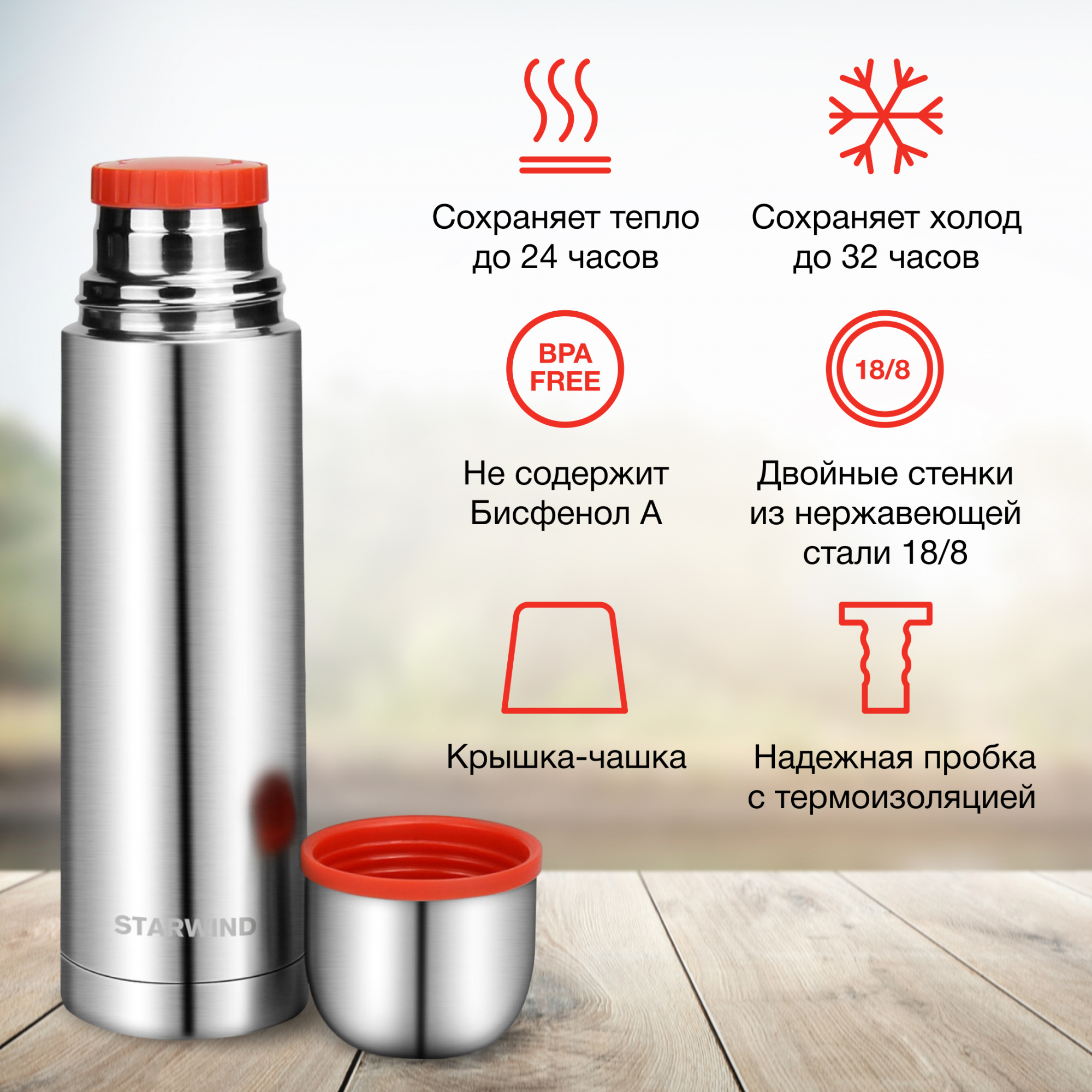 Термос для напитков Starwind 10-500 0.5л. серебристый/красный картонная коробка