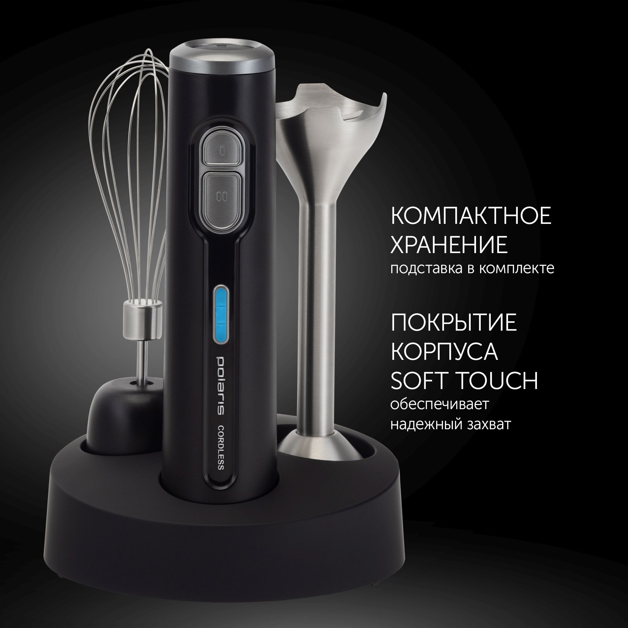 Блендер погружной Polaris PHB 0746 CordLess 700Вт черный