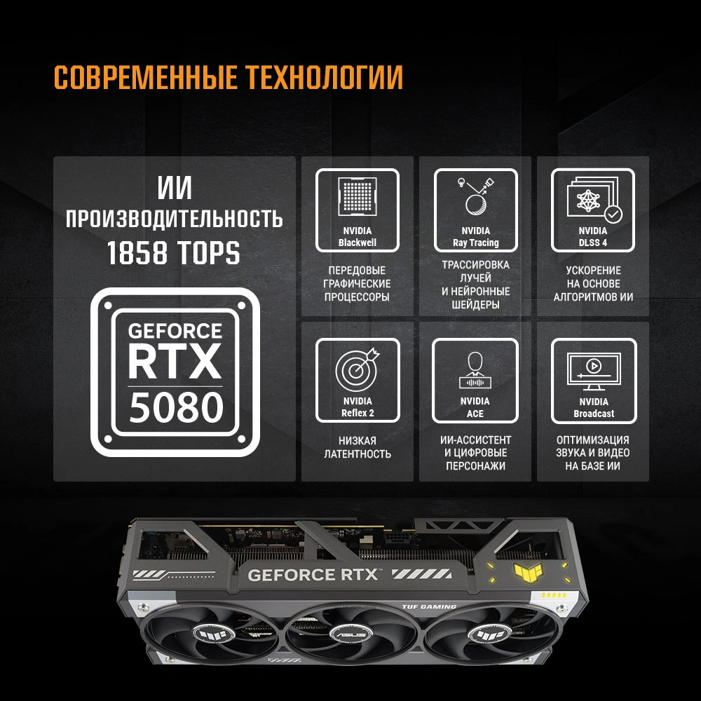 Видеокарта Asus PCI-E 5.0 TUF-RTX5080-O16G-GAMING NVIDIA GeForce RTX 5080 16Gb 256bit GDDR7 2700/30000 HDMIx2 DPx3 HDCP Ret