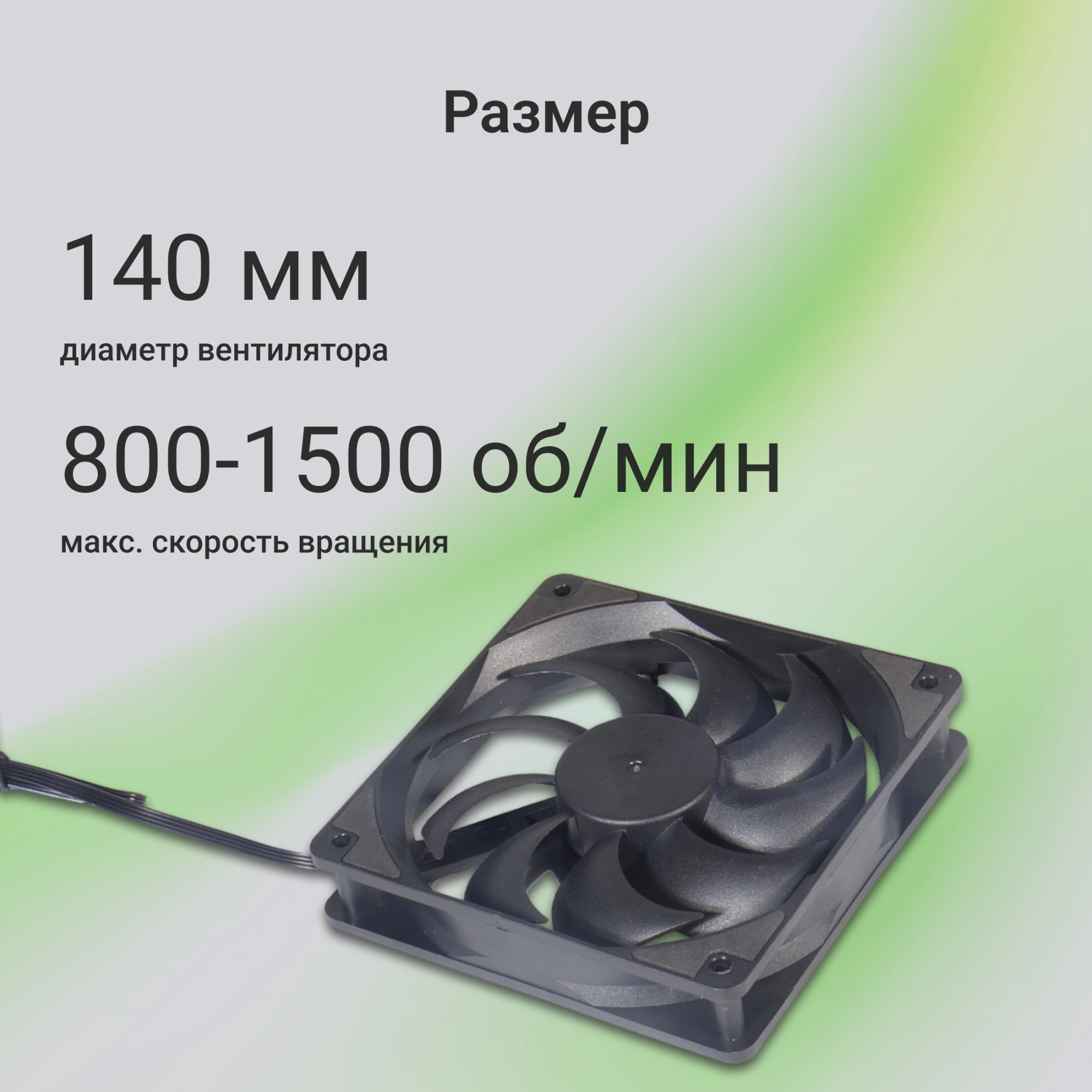 Вентилятор для корпуса Digma DFAN140PWM-1BK 140х140x25 черный 4-pin 28дБ Ret