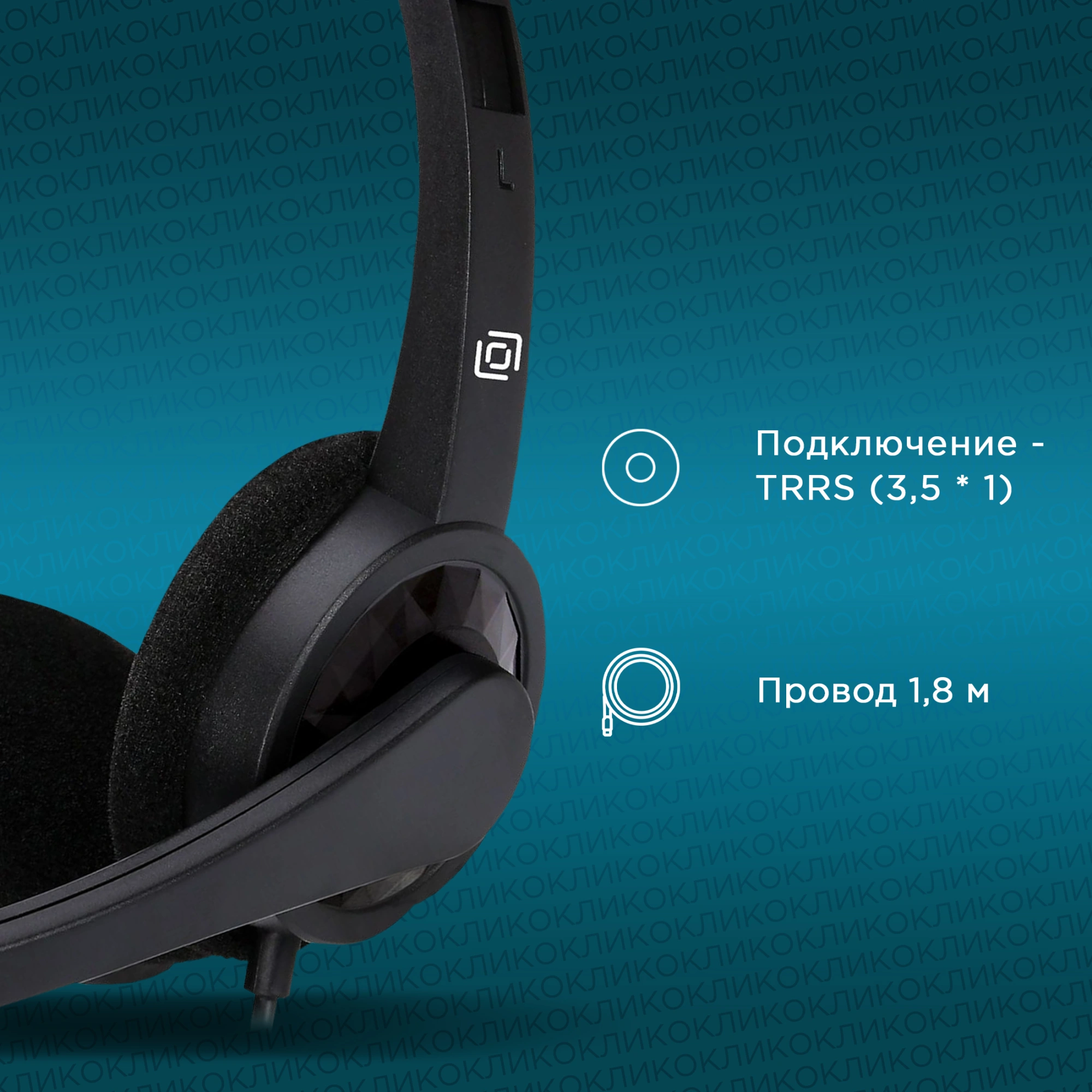 Наушники с микрофоном Оклик HS-M600 черный 1.8м накладные оголовье (1900372)