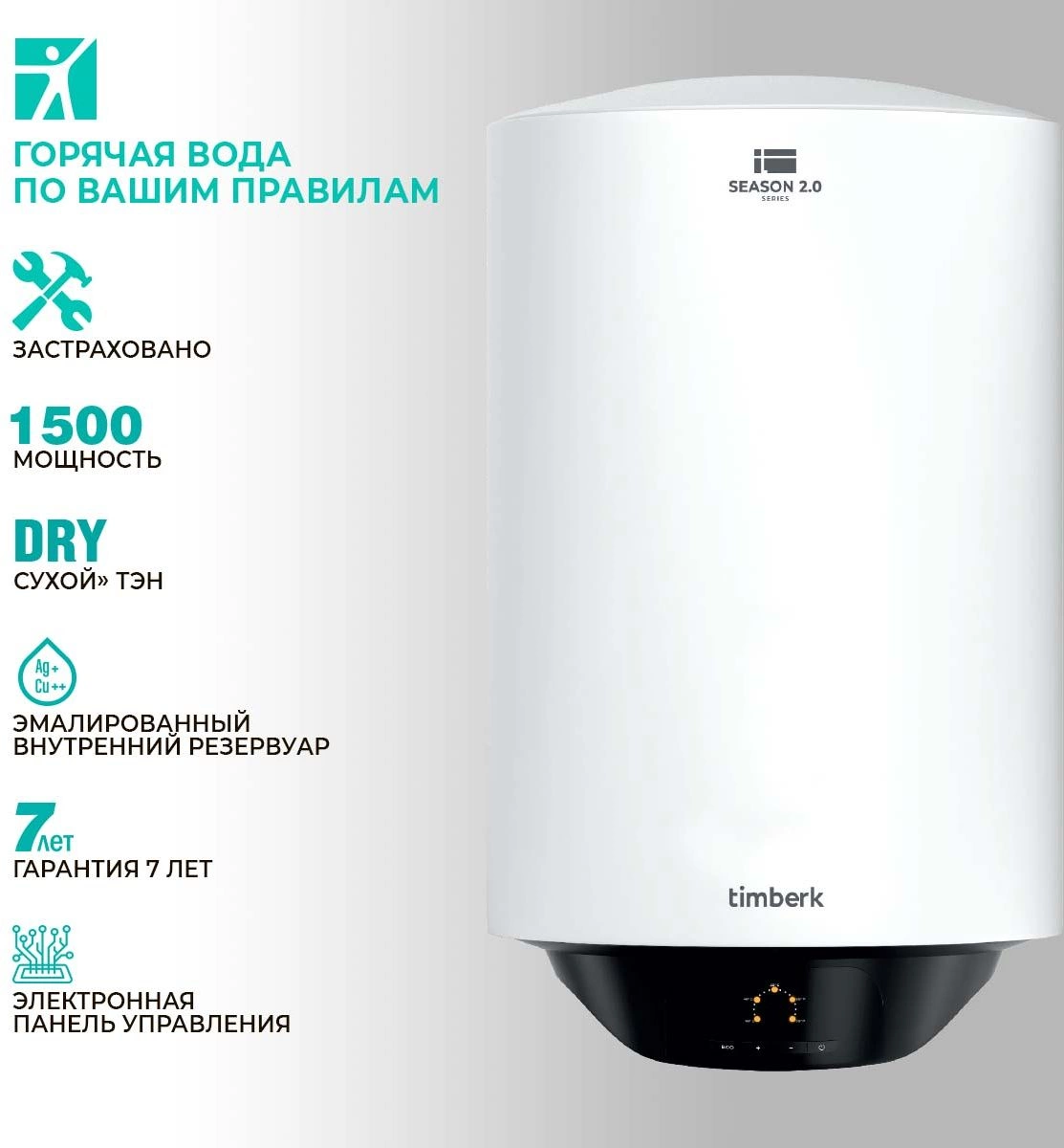 Водонагреватель Timberk Season SWH RE19 100 V 1.5кВт 100л электрический настенный/белый