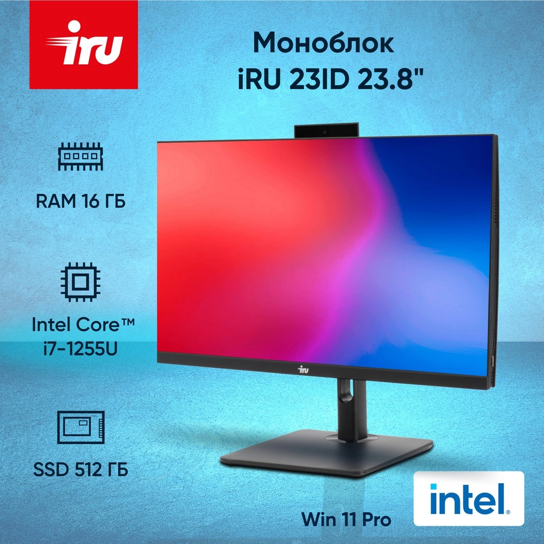 Моноблок IRU 23ID 23.8" Full HD i7 1255U (1.7) 16Gb SSD512Gb UHDG CR Windows 11 Pro GbitEth WiFi BT 120W Cam черный 1920x1080