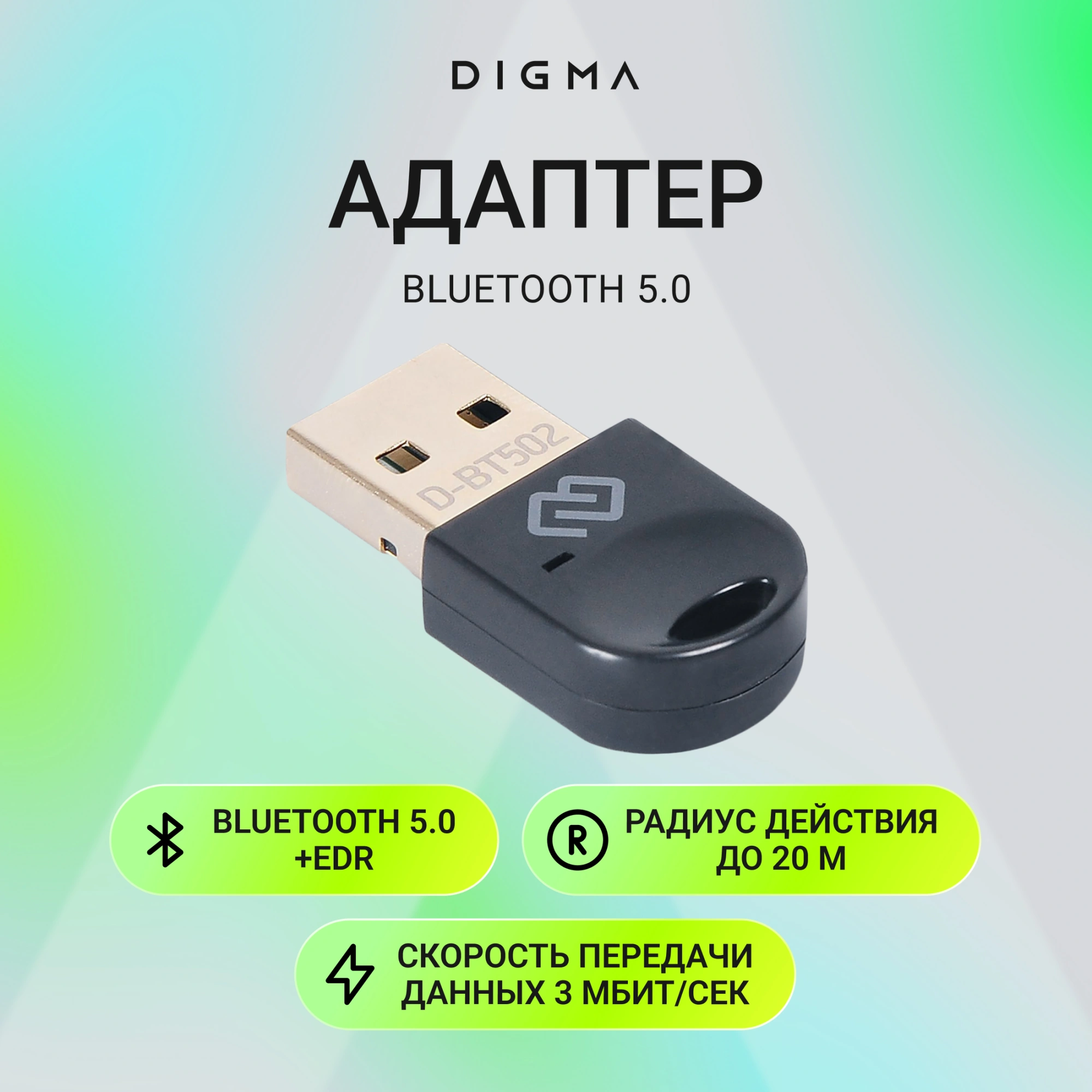 Адаптер USB Digma D-BT502 BT5.0+EDR class 1.5 20м черный