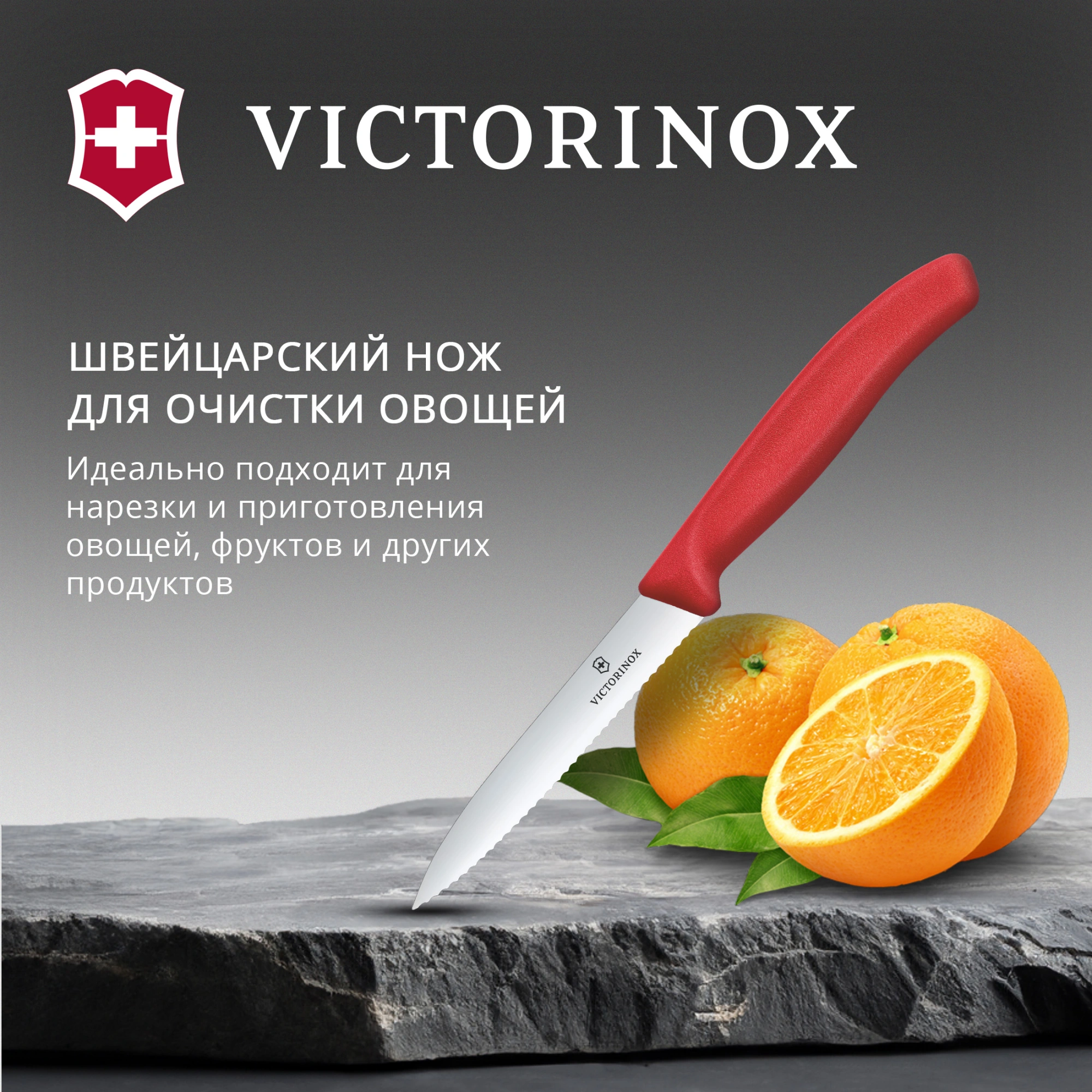 Нож кухонный Victorinox Swiss Classic 6.7731.C1 для овощей лезв.100мм серрейт. заточка красный