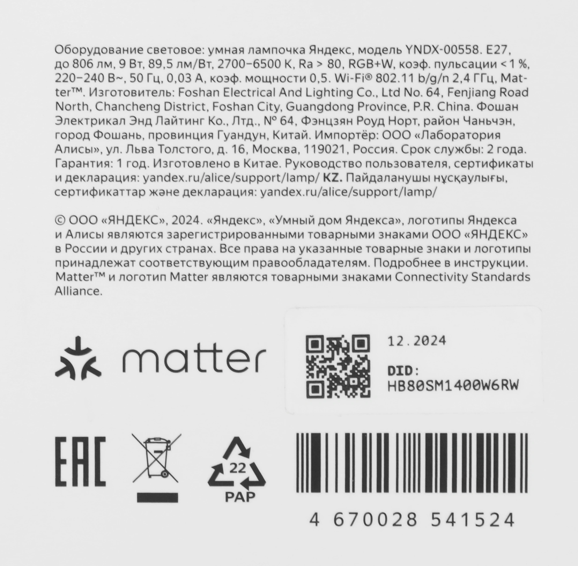 Умная лампа Yandex YNDX-00558 E27 9Вт 806lm Wi-Fi (упак.:1шт)