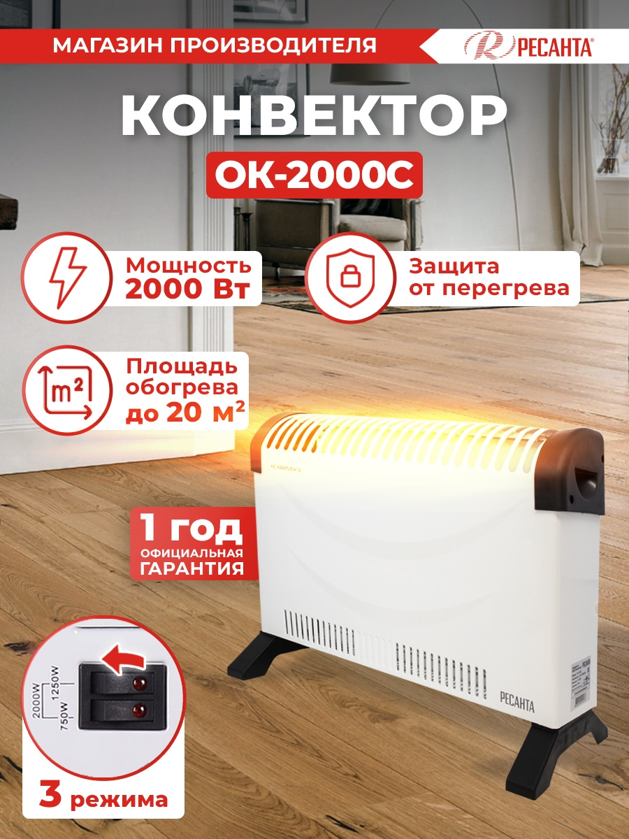 Конвектор Ресанта ОК-2000С 2000Вт белый