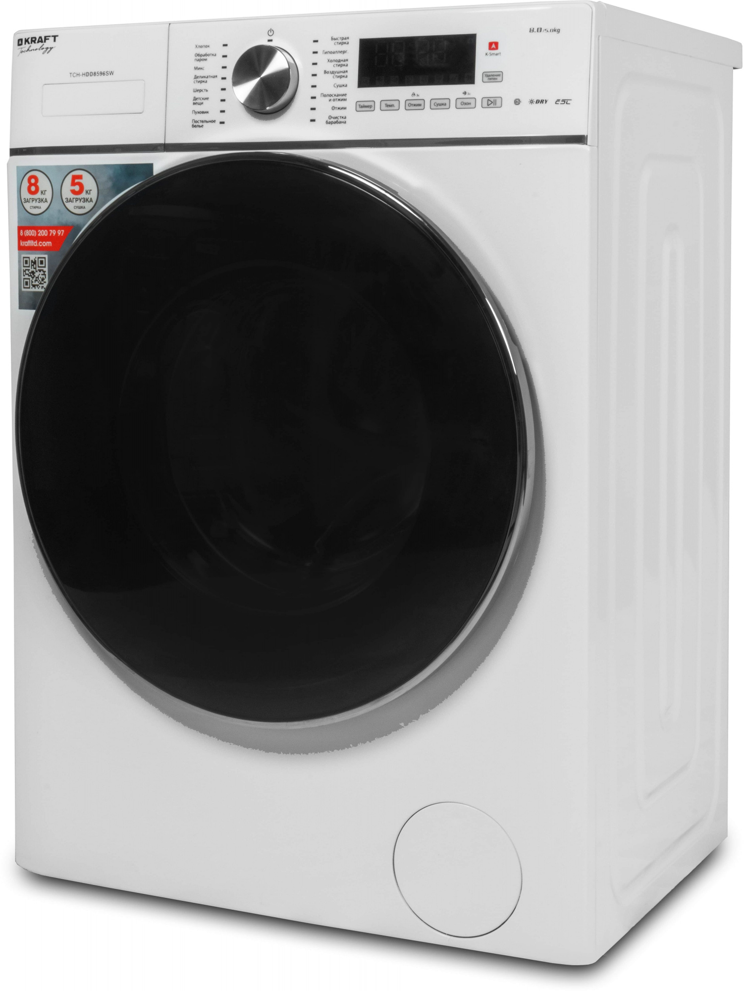 Стиральная машина Kraft TCH-HDD8596SW класс: B загр.фронтальная макс.:8кг (с сушкой) белый инвертор